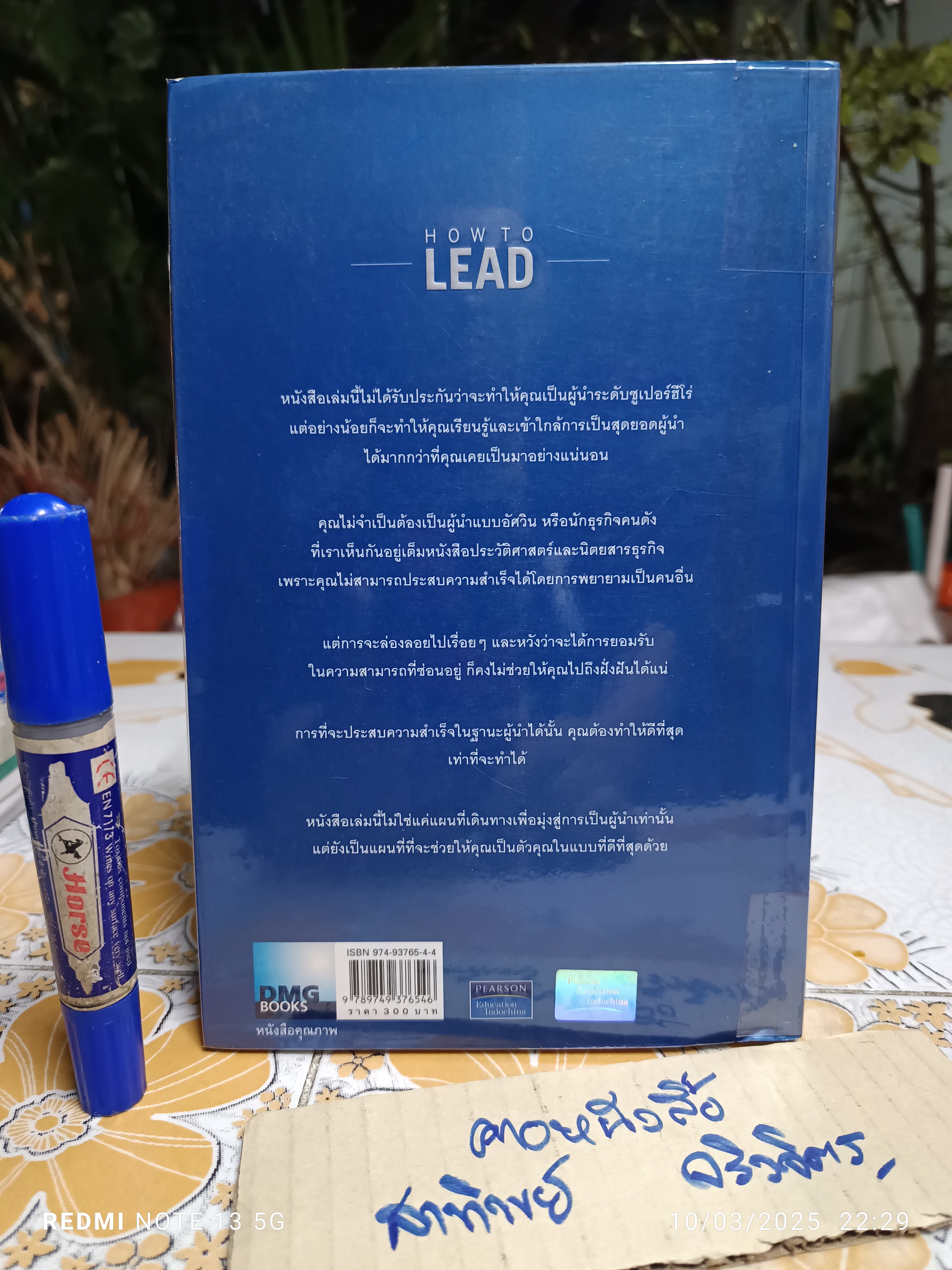 ผู้นำเป็นได้...ง่ายนิดเดียว (How To Lead) โจ โอเวน เขียน ศรุตยา วงศ์วิเชียรชัย แปล