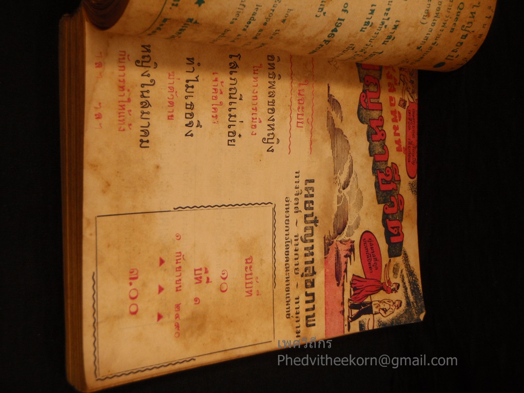 วารสาร.ปัญหาชีวิต ฉะบับรวมเล่ม ชุดที่๑ ตั้งแต่เล่ม๘-๑๖ ปีที่๑ พ.ศ.๒๔๙๐