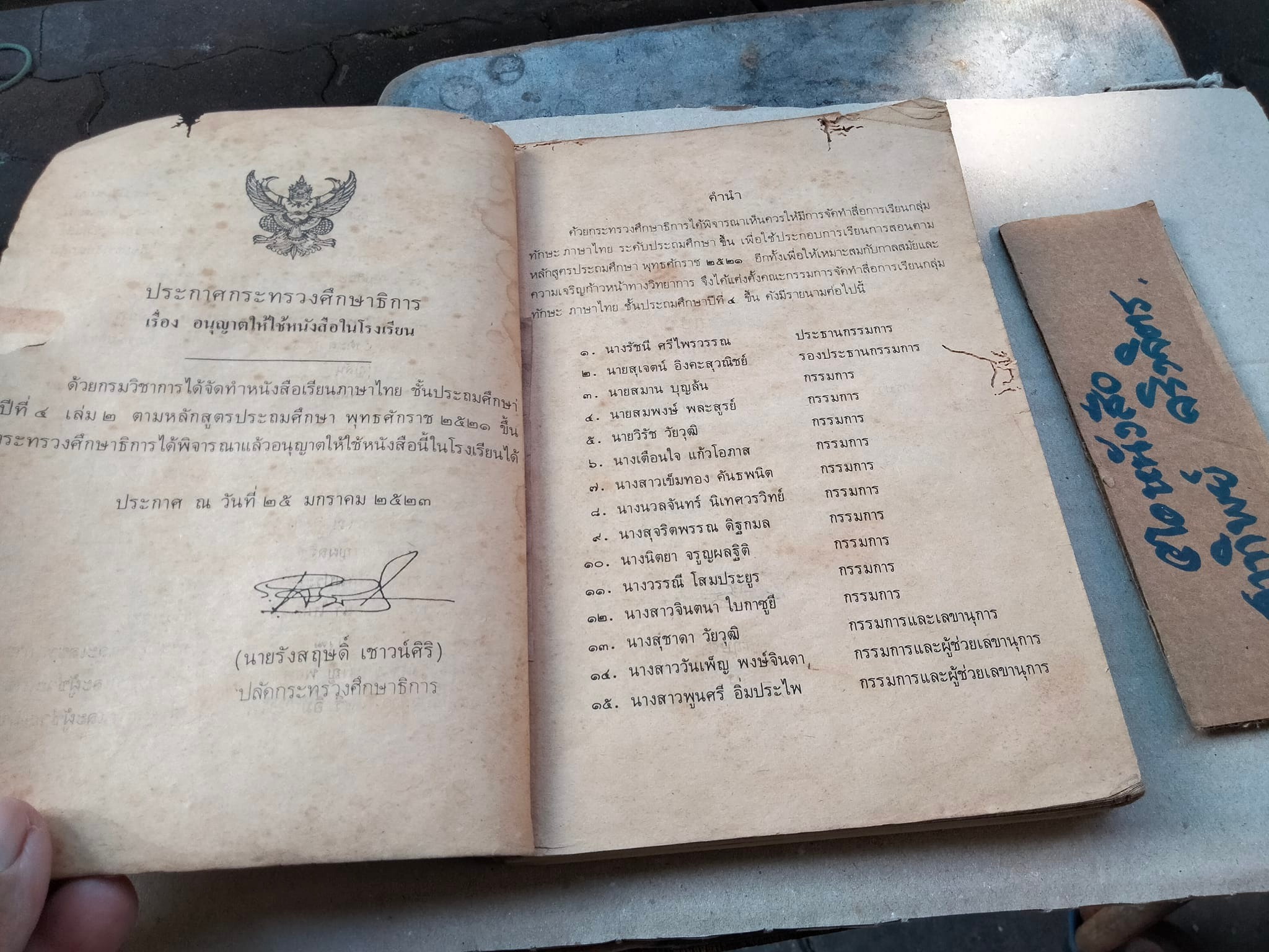 หนังสือเรียนภาษาไทย มานี มานะ ชั้นประถมศึกษาปีที่ 5 เล่ม 2 (สภาพพอใช้) **สินค้าหมด**