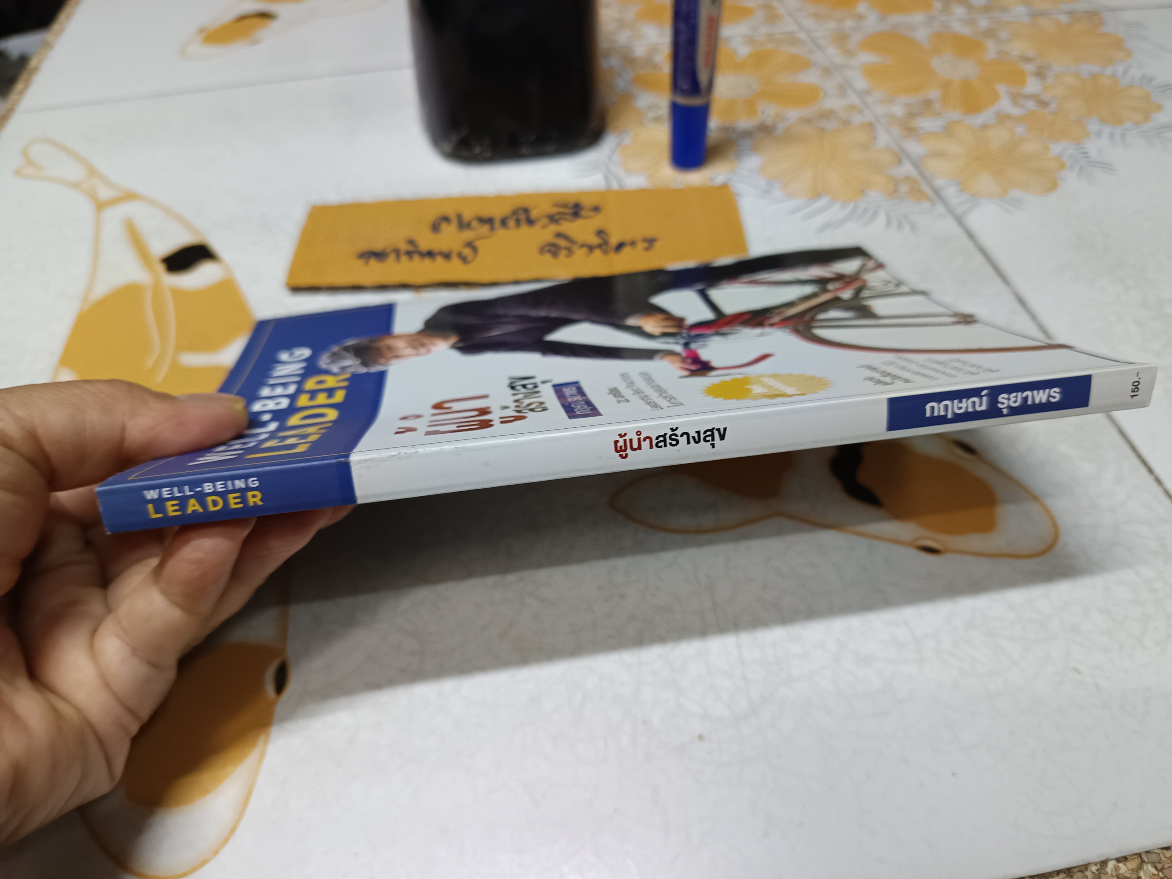 ผู้นำสร้างสุข : Well-Being Leader 21 บทเรียน Leadership Best Practices ในการสร้างสุขอย่างสมดุล ผู้เขียน กฤษณ์ รุยาพร