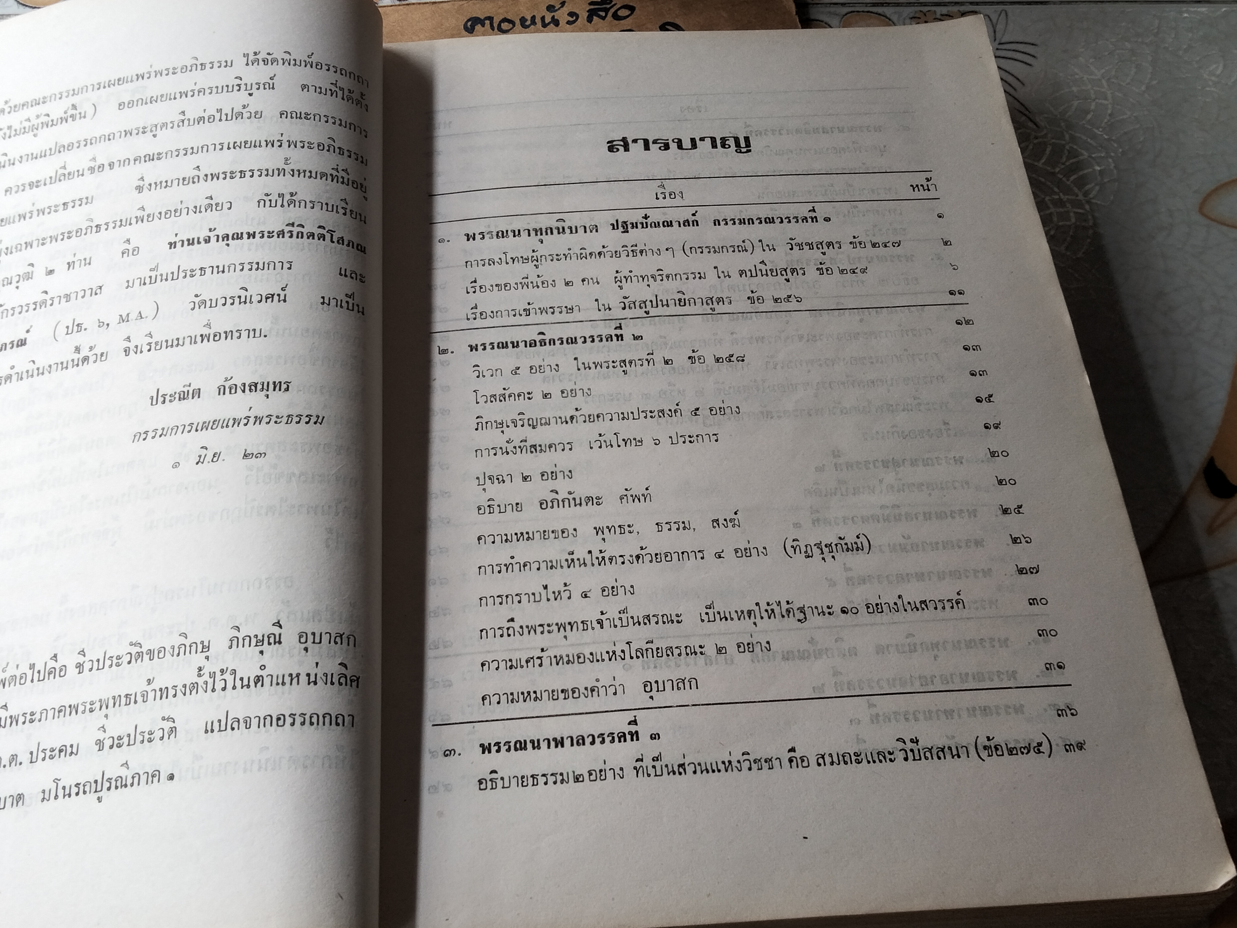 คัมภีร์มโนรถปูรณี อรรถกถาอังคุตตรนิกาย ทุกนิบาต ติกนิบาต จตุกกนิบาต แปล โดย นายอรุณ หวานนุ่น (เปรียญ) **สินค้าหมด**