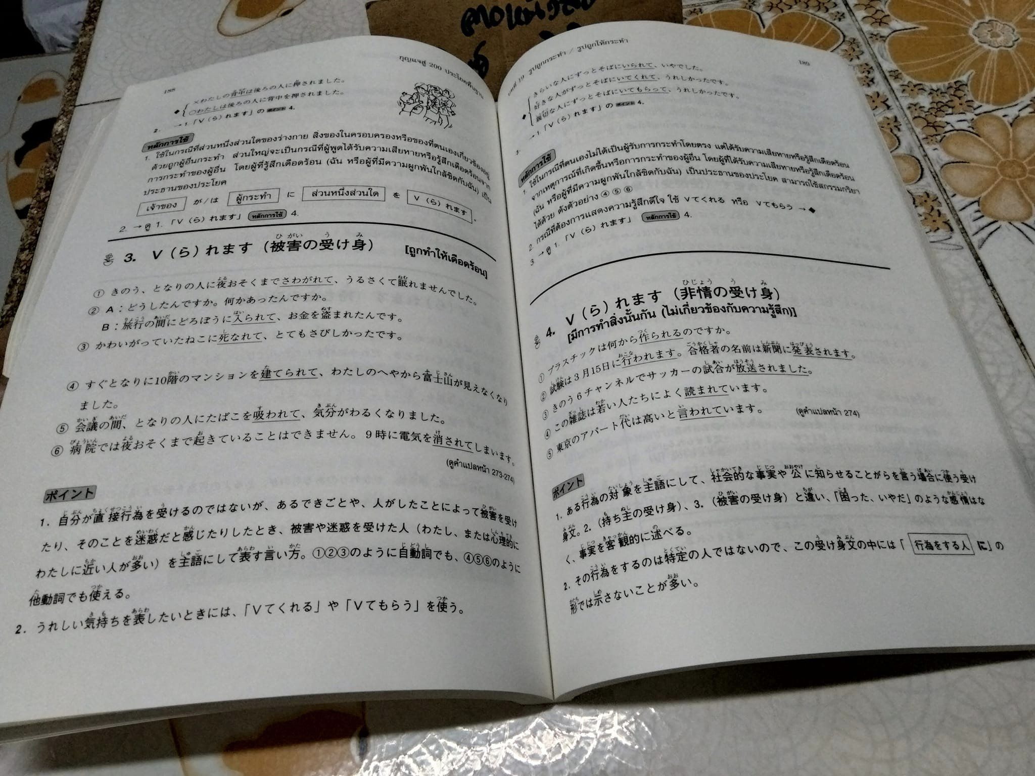 กุญแจสู่ 200 ประโยคพื้นฐาน ภาษาญี่ปุ่นชั้นต้นและกลาง พิมพ์ครั้งที่ 3/2547
