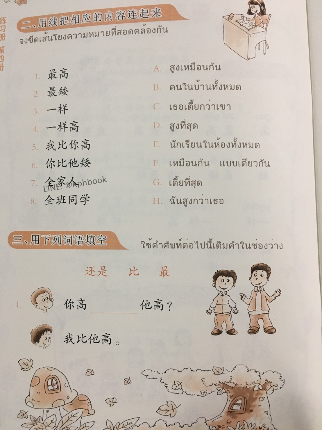 ภาษาจีนหรรษา 4 (แบบเรียนภาษาจีน สำหรับนักเรียน ชั้นประถมศึกษา)พร้อมแบบฝึกหัด+CD 开开汉语 - 泰国小学中文课本·第4册(含练习册、CD)