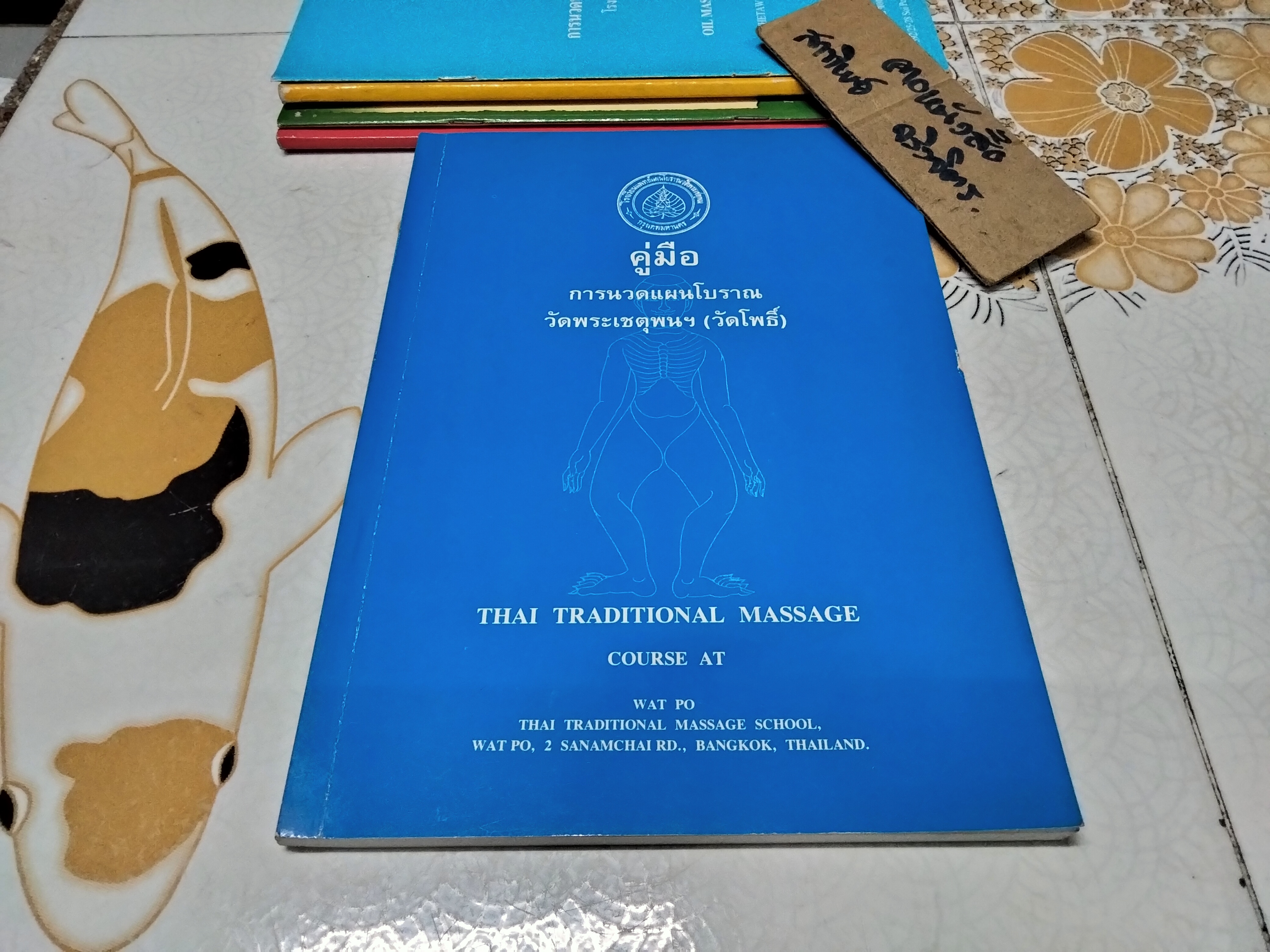 หนังสือเกี่ยวกับการนวดไทย โรงเรียนนวดแผนโบราณเชตวัน (ขายรวม 5 เล่ม) **สินค้าหมด**