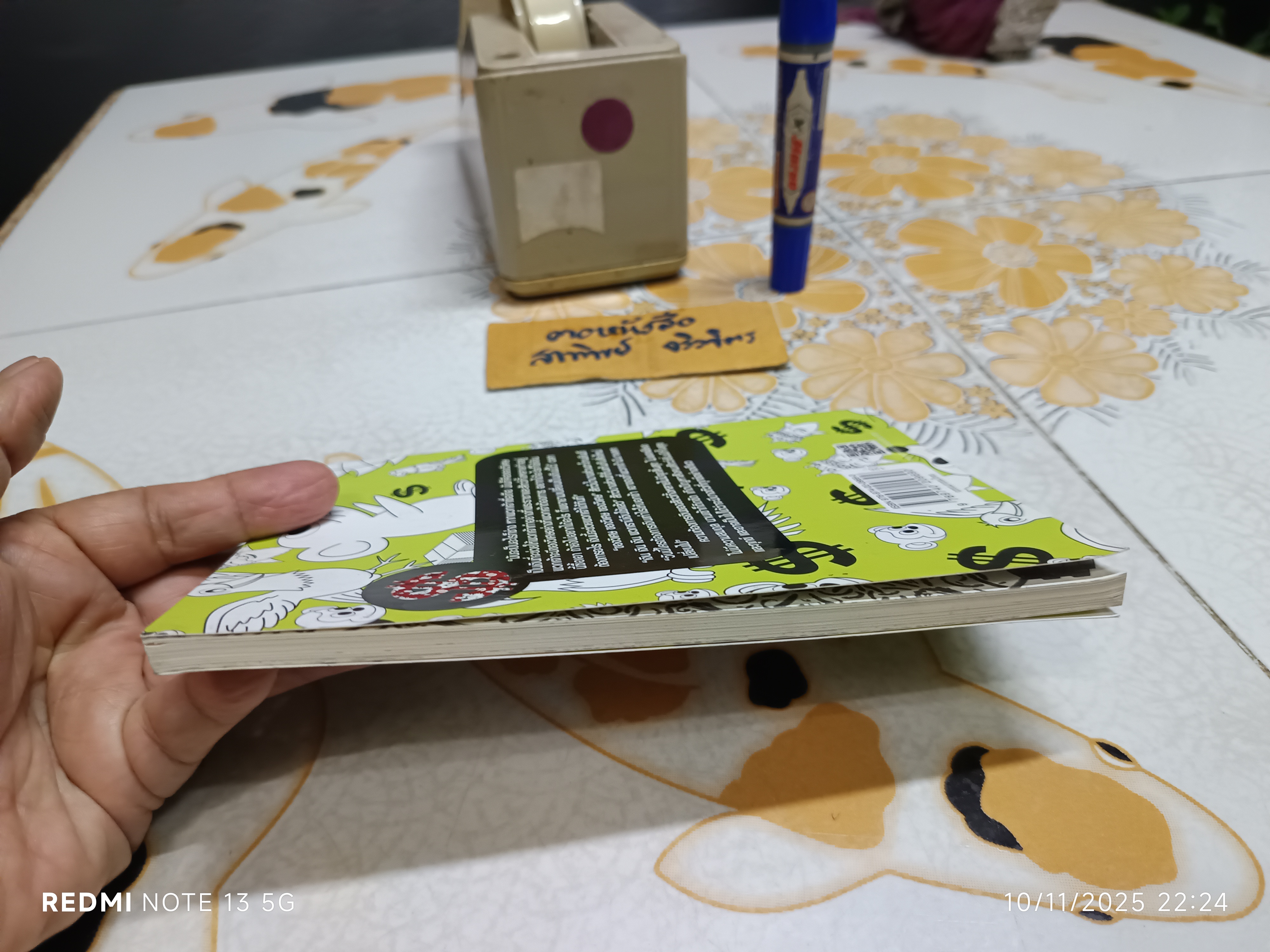 นิทานการเงิน โดย ยังชิน แก้วชัยเจริญกิจ สำนักพิมพ์มติชน พิมพ์ครั้งที่ 8/2560