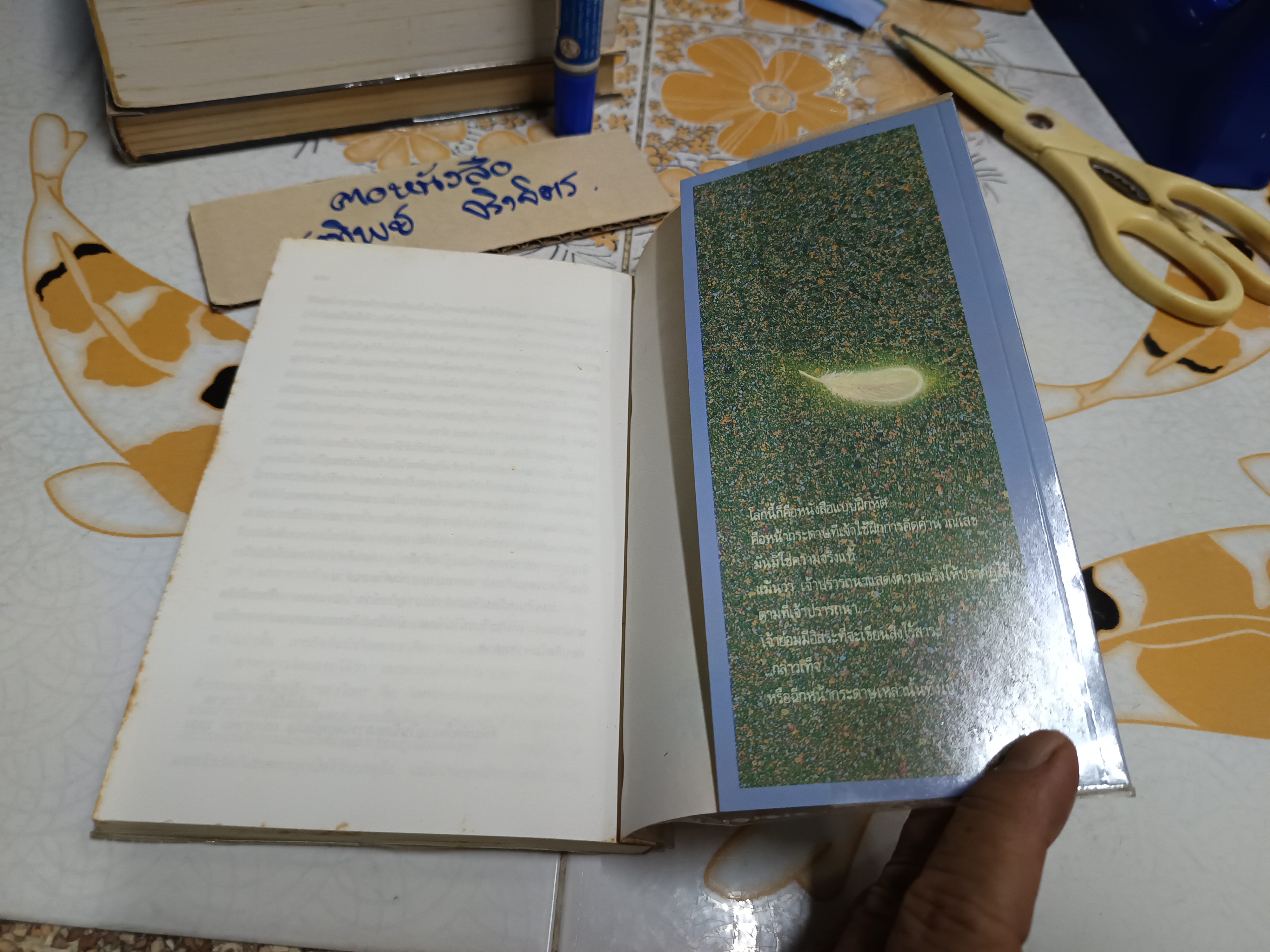 มายา (Illusions) ผลงานของ ริชาร์ด บาค (Richard Bach) แปลโดย ศิริพันธ์ บูรณะวรกุล พิมพ์ 2/2533 ของสำนักพิมพ์ดอกหญ้า