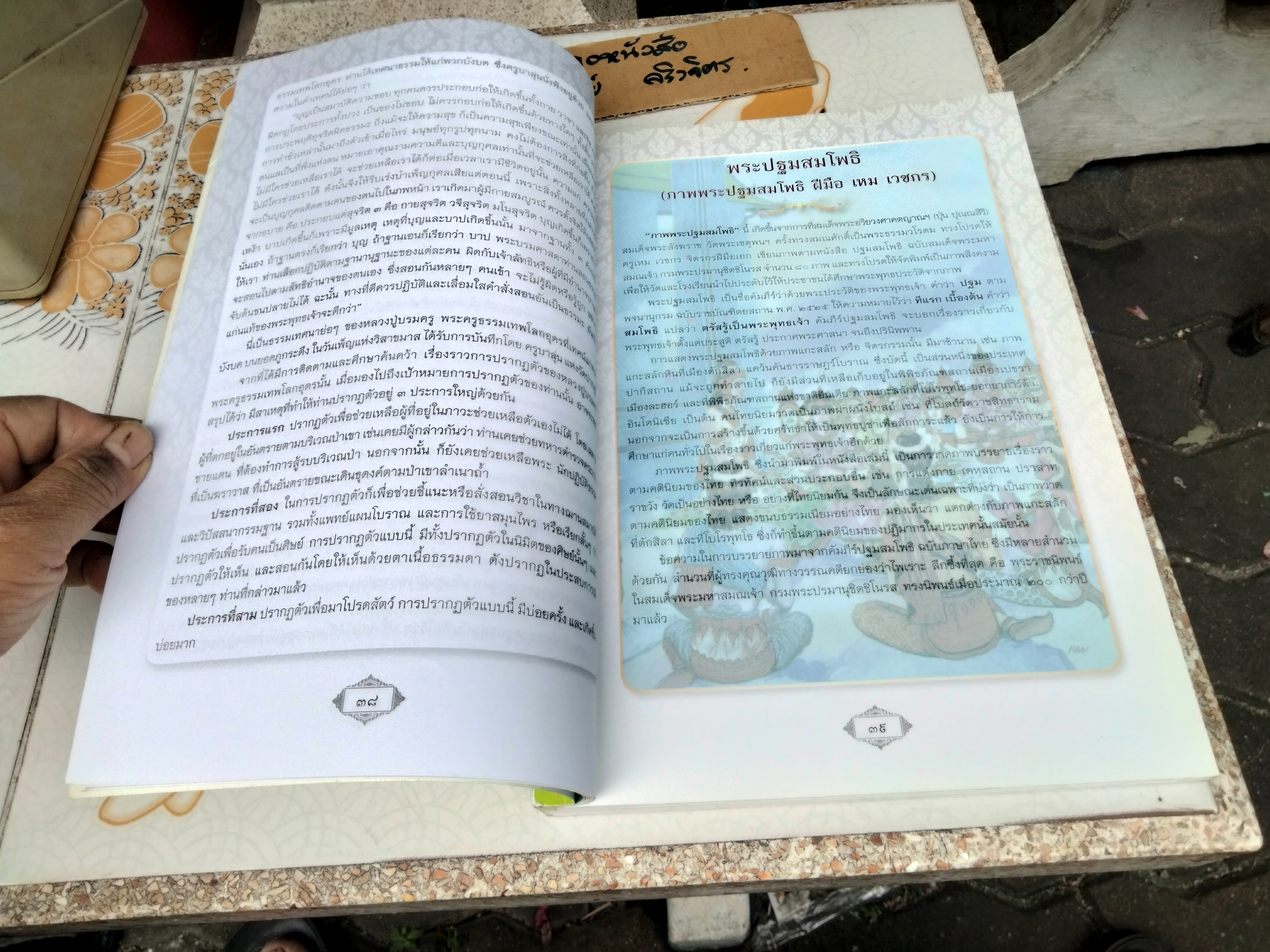 ตามรอยหลวงปู่ใหญ่ (ฉบับพิเศษ) เรียบเรียงโดย คุณชลธิชา ชาญวิชา ฉบับพิมพ์ปี พ.ศ.2553