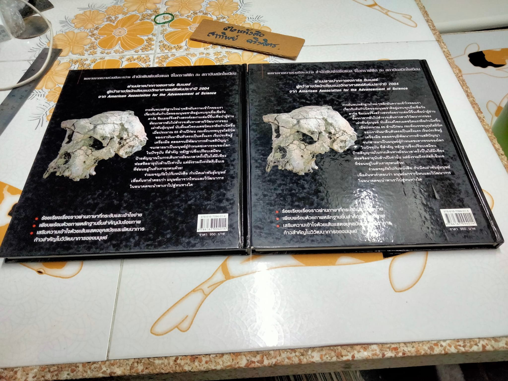 กำเนิดเผ่าพันธุ์มนุษย์ คาร์ล ซิมเมอร์ เขียน - อรรคพัฐโกสิยตระกูล แปล (NATIONAL GEOGRAPHY ปกแข็ง) **สินค้าหมด**