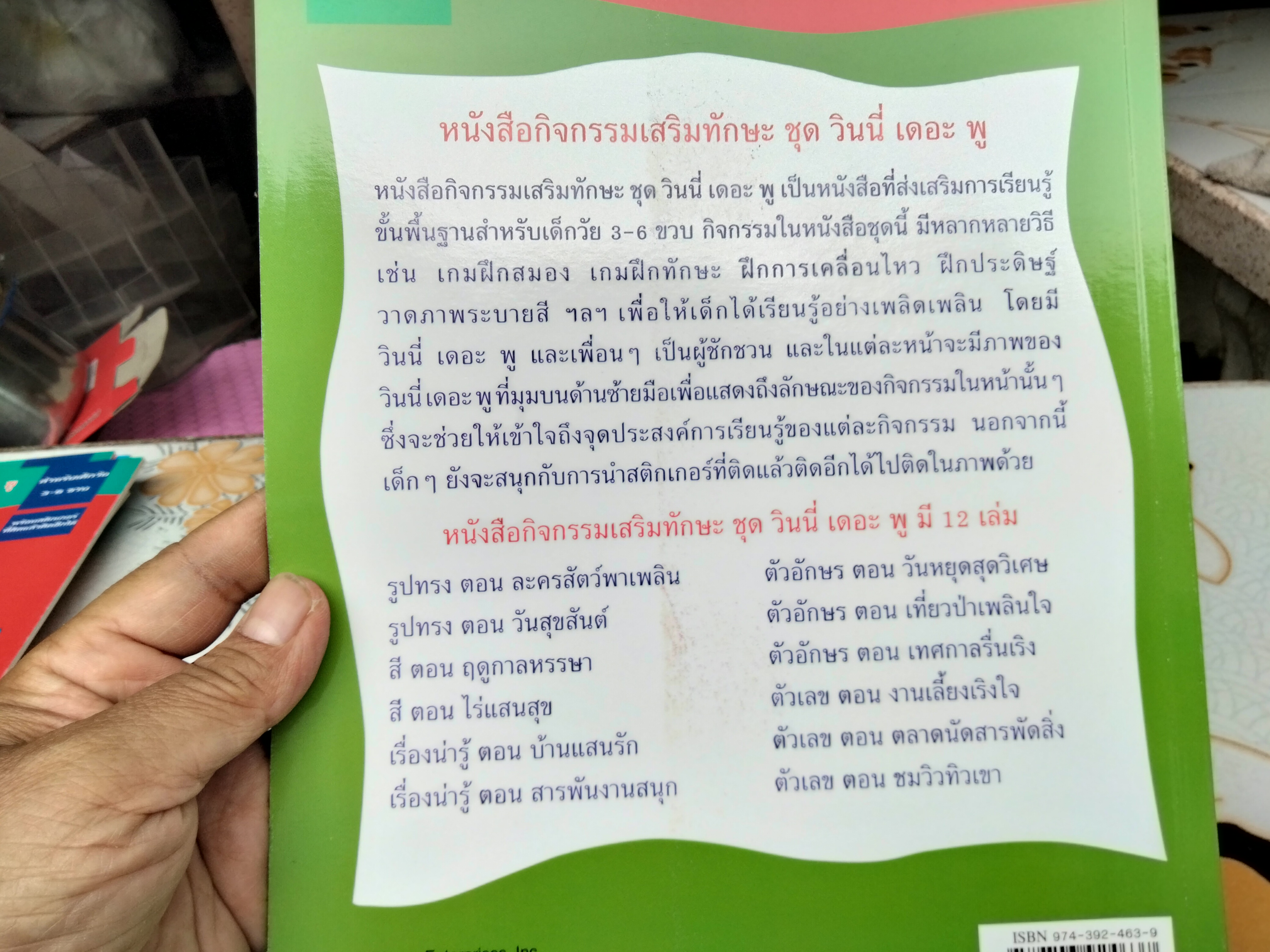 หนังสือกิจกรรมเสริมทักษะ ชุด วินนี่ เดอะ พู (มีแค่ 9 เล่ม จาก 12 เล่ม/ชุด) **สินค้าหมด**