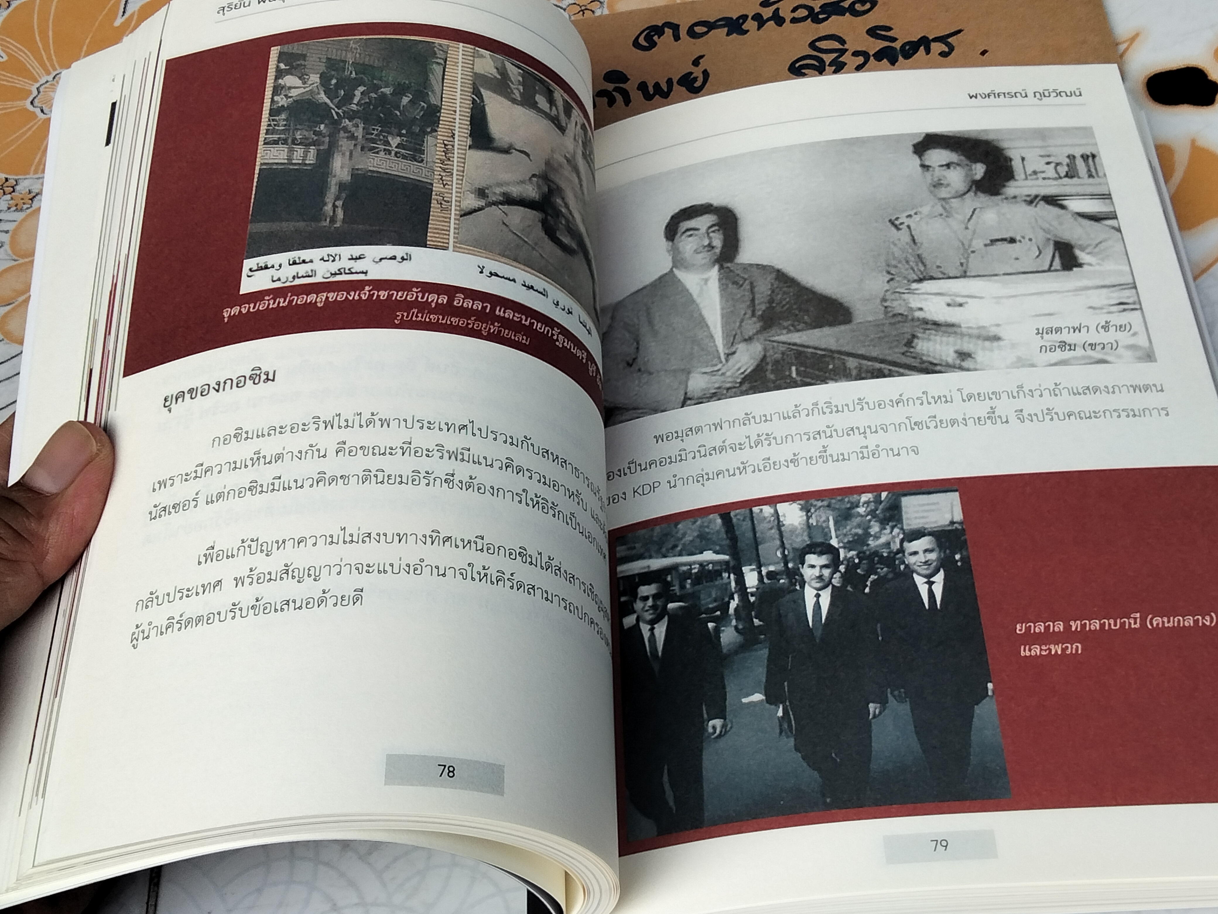 สุริยันพันธุ์เคิร์ด The Kurdish Nation : The Sun โดย พงศ์ศรณ์ ภูมิวัฒน์ พิมพ์ครั้งแรก กรกฎาคม 2564 **สินค้าหมด**