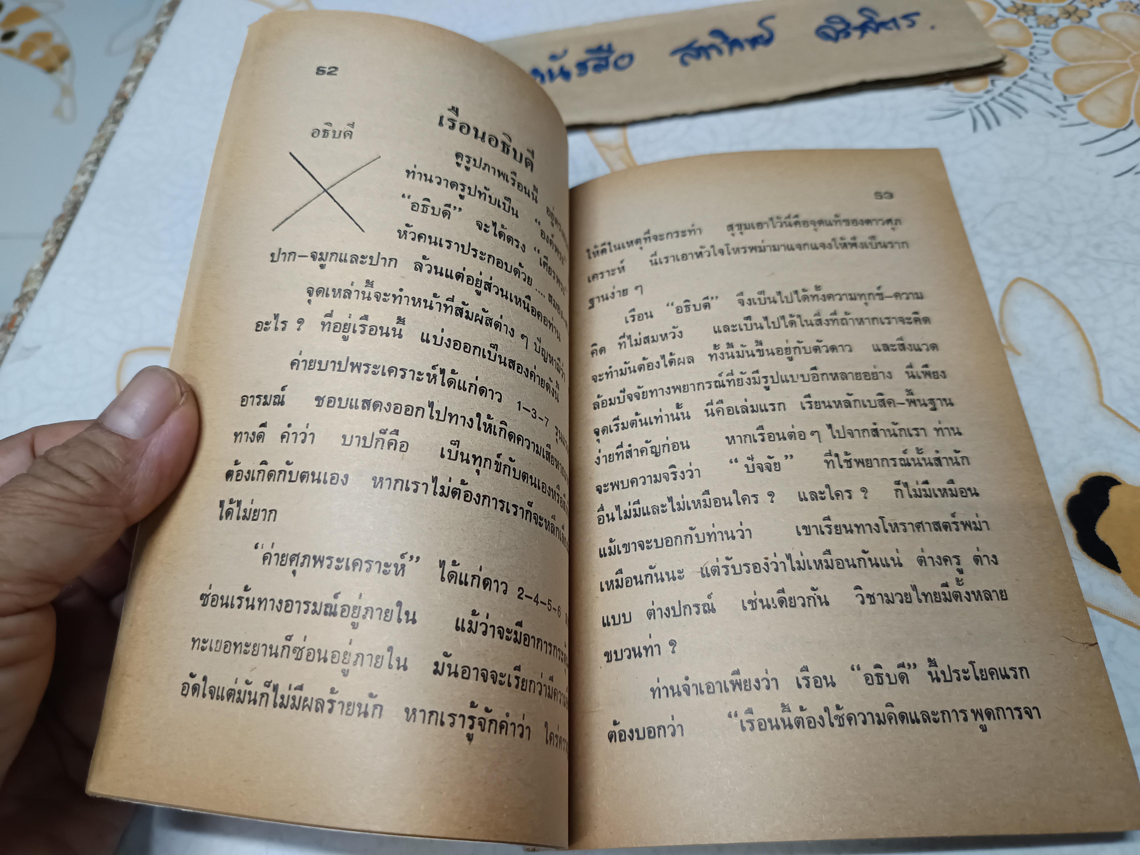สิ่งที่ท่านต้องเรียนรู้ก่อน คือ มหาบท โดย ดวงสุริยะเนตร **สินค้าหมด**