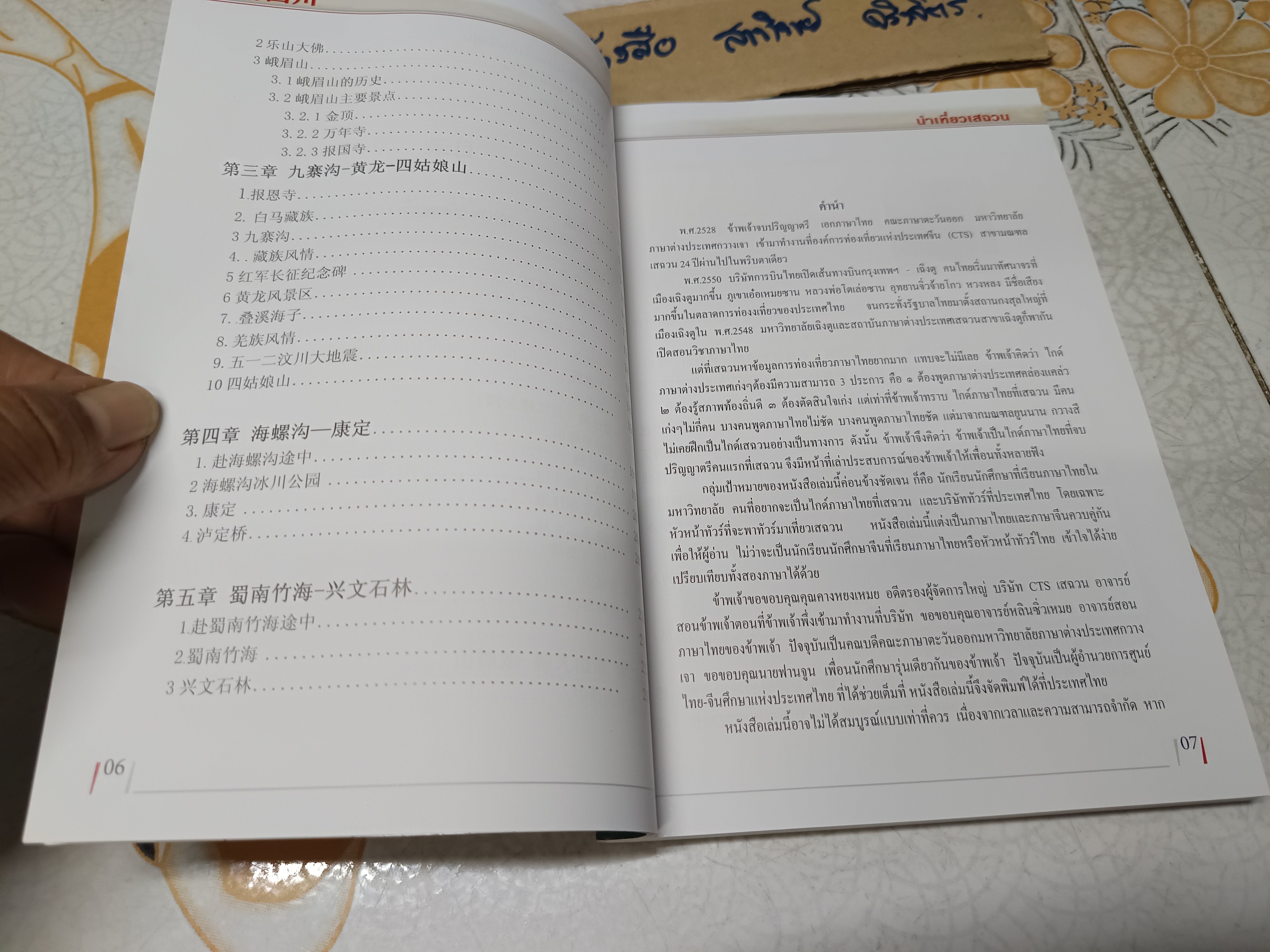 นำเที่ยวเสฉวน โดย วิเชียร อิ้งหงเอี๋ยน พิมพ์ 2 ภาษา ไทย - จีน **สินค้าหมด**