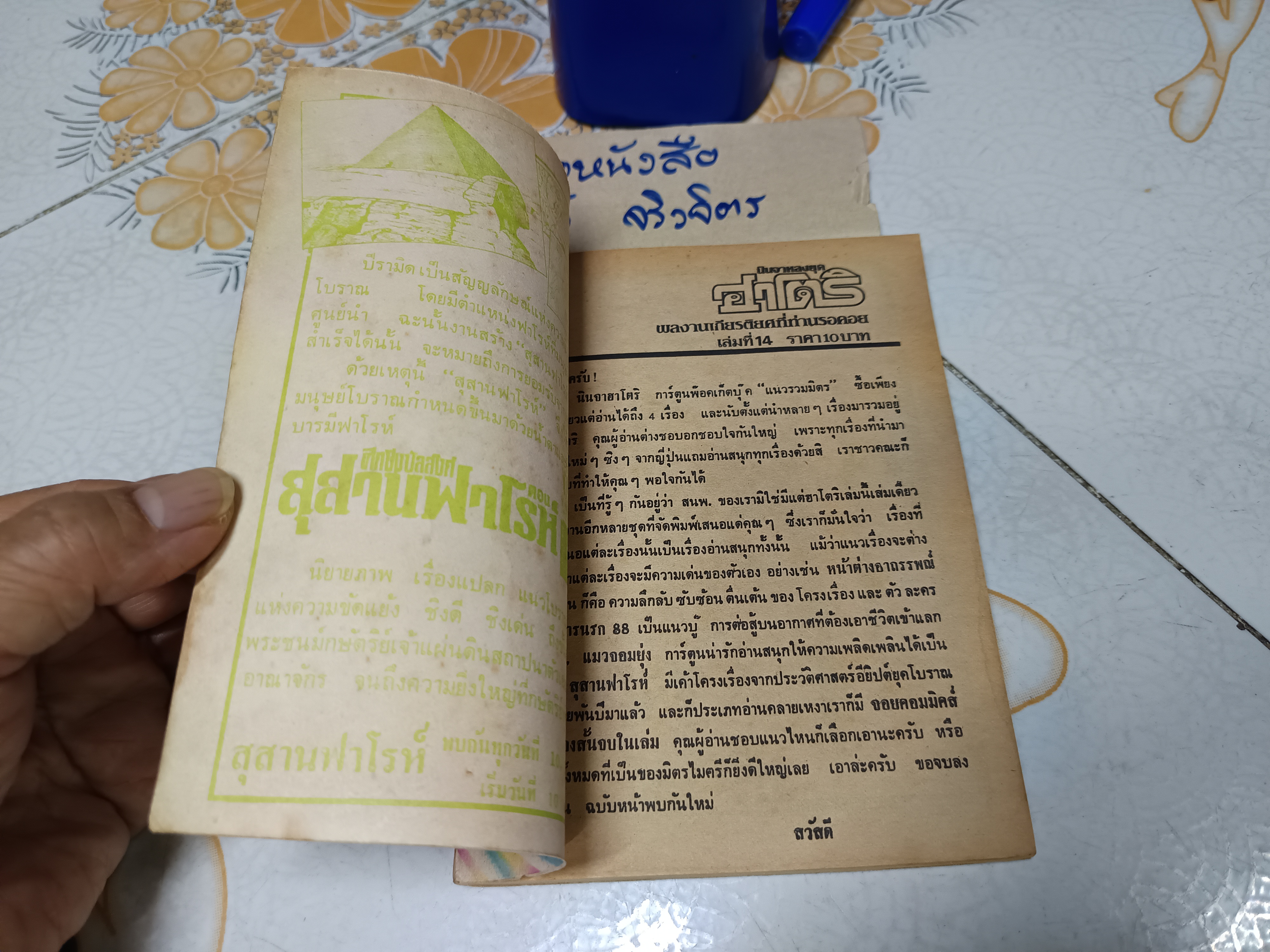 นินจาหลงยุคฮาโตริ เล่มที่ 14 / สนพ.มืตรไมตรี **สินค้าหมด**