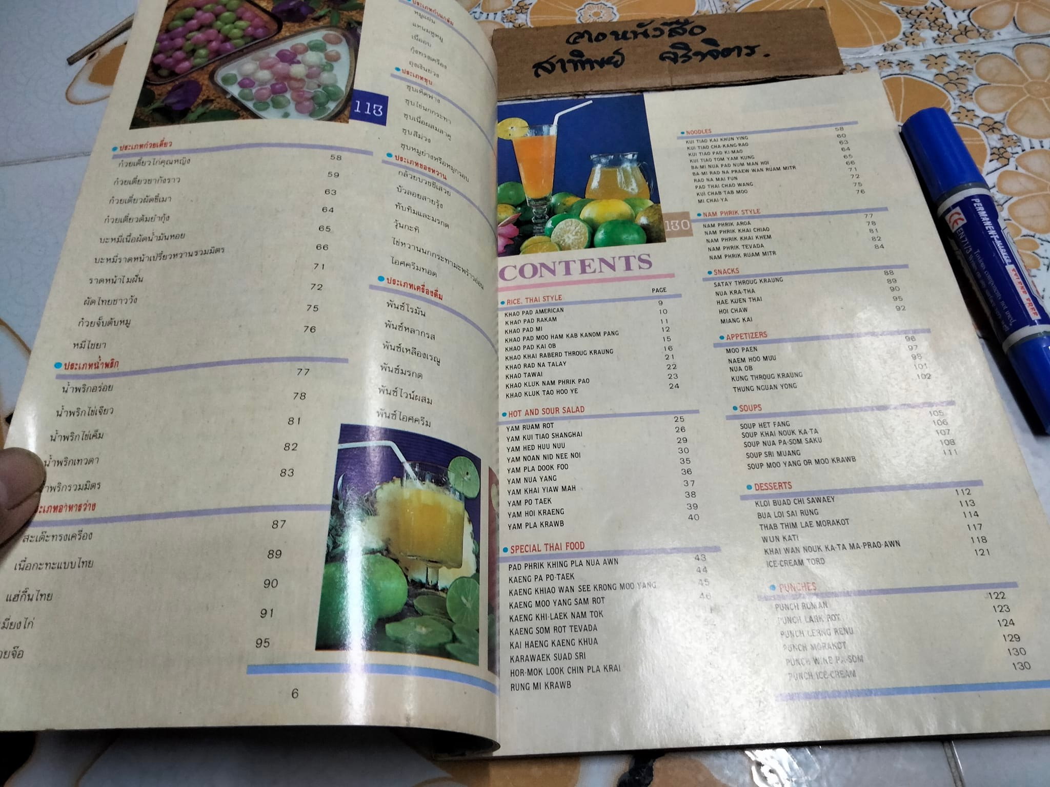 อาหารเพื่ออาชีพ เล่ม 2 (THAI CHEF CUISINE BOOK 2) โดย วันดี ณ สงขลา **สินค้าหมด**