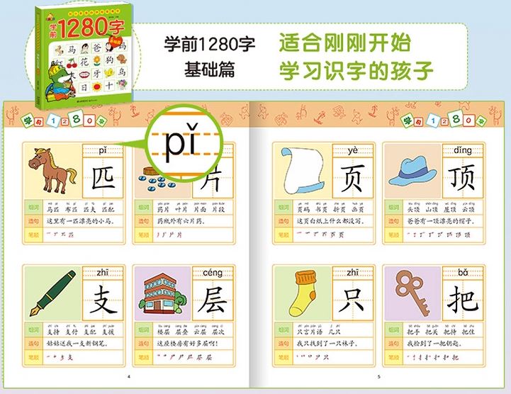 หนังสือเรียนภาษาจีน1,280 คำสำหรับเด็กเล็ก 4เล่ม/ชุด 幼儿学前1,280字 全4册 1,280 Chinese Words for Children (4Vols/Set)