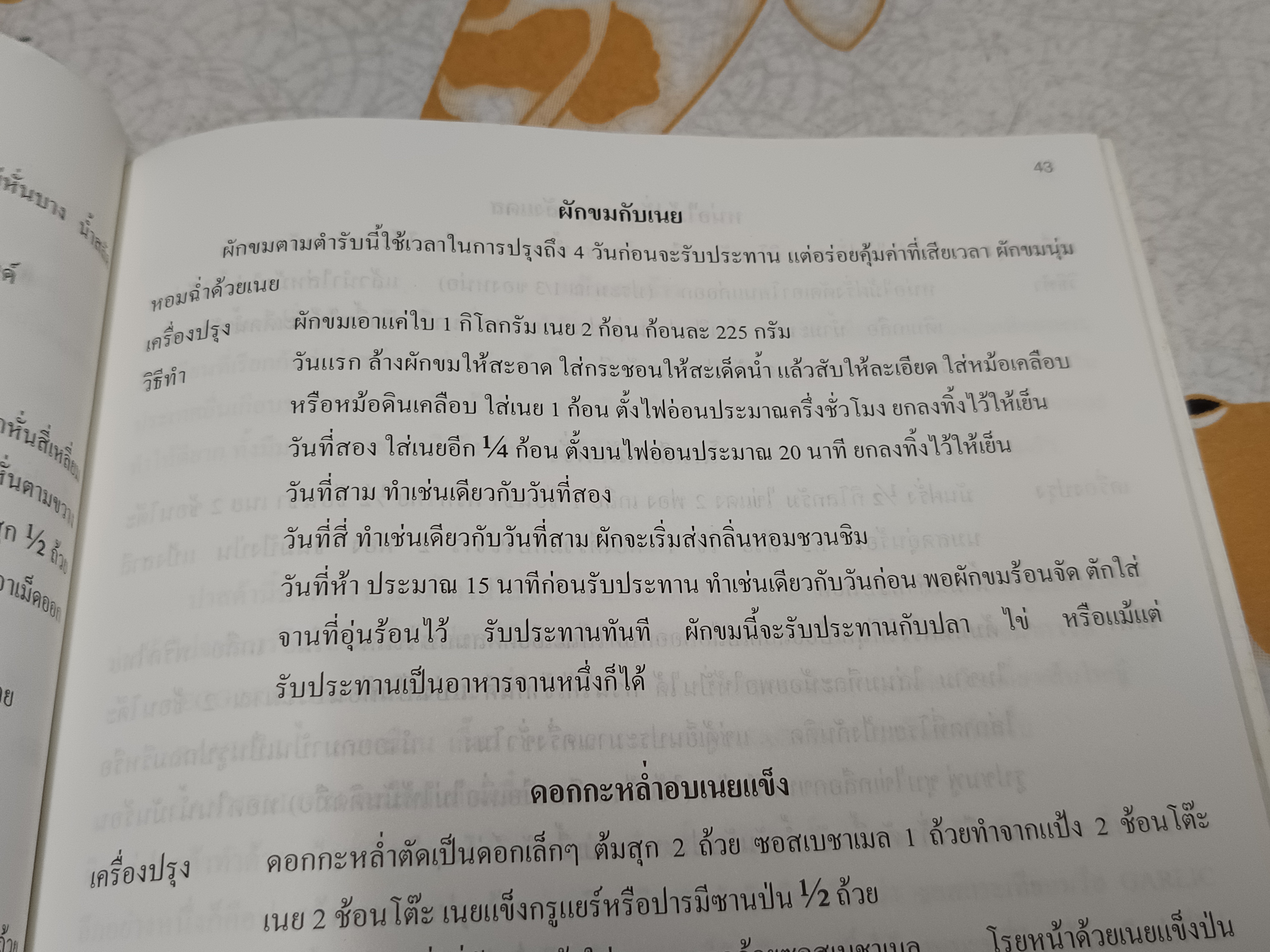 หนังสืออนุสรณ์งานพระราชทานเพลิงศพ นางนงพงา บัวน้อย / ตำรับอาหาร จากประสบการณ์ของ พระยาอิศราธิราชเสวี (เลื่อน บุนนาค)