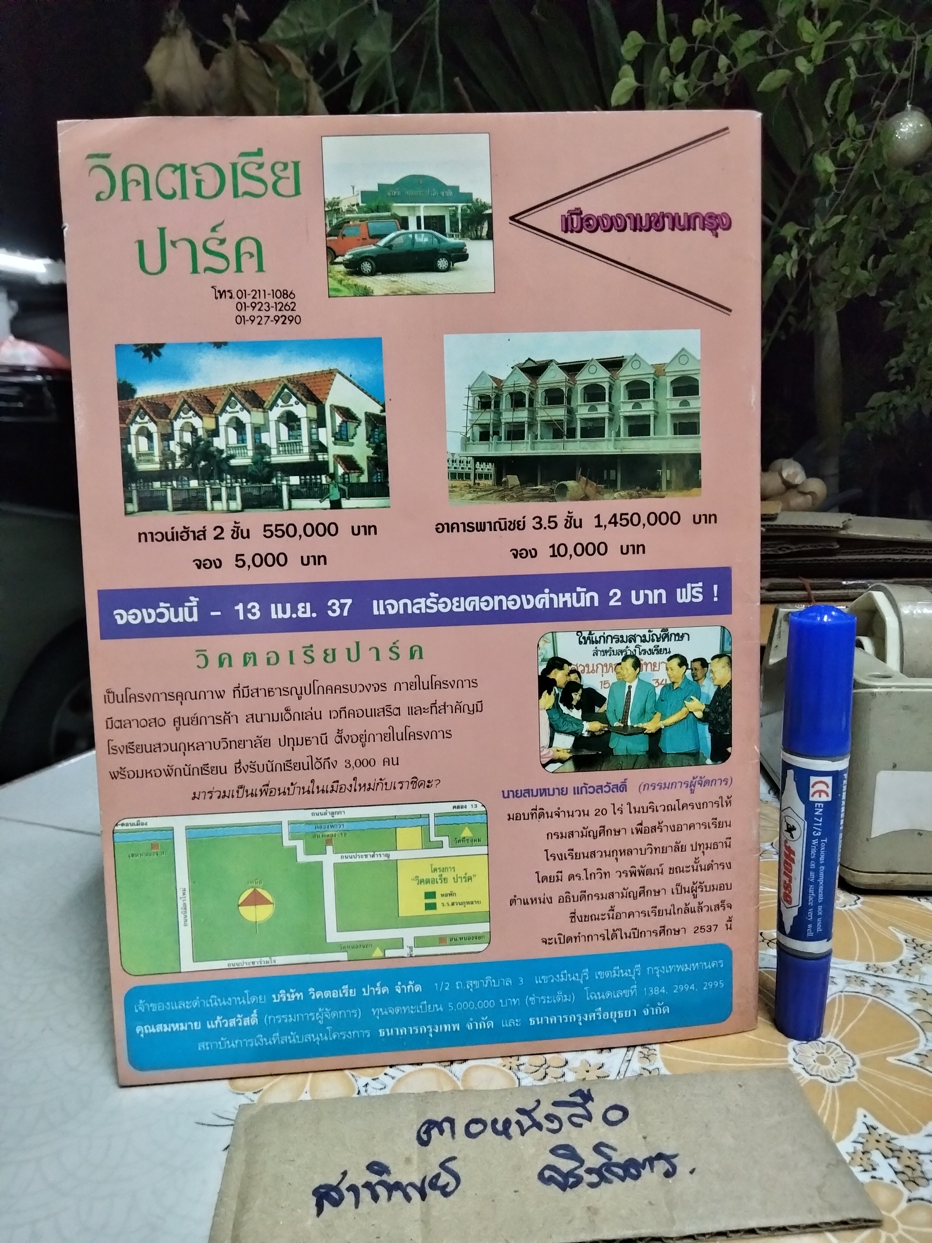 ประมวลภาพ-ข่าว นางสาวไทยปี 2537 ป๊อป อารียา ได้ครองมงกุฏ