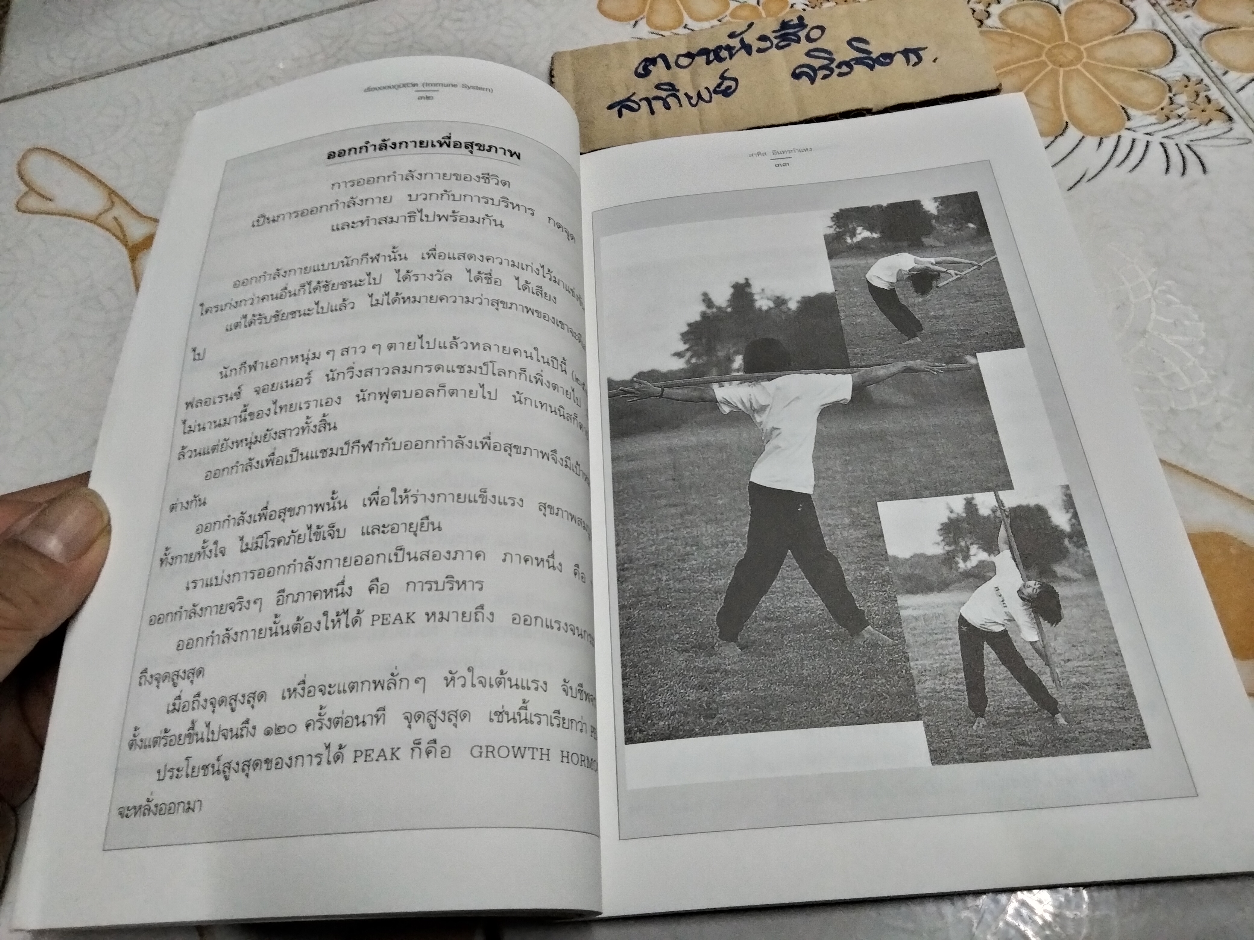 เรื่องของภูมิชีวิต โดย สาทิส อินทรกำแหง พิมพ์ครั้งที่ 5 **สินค้าหมด**