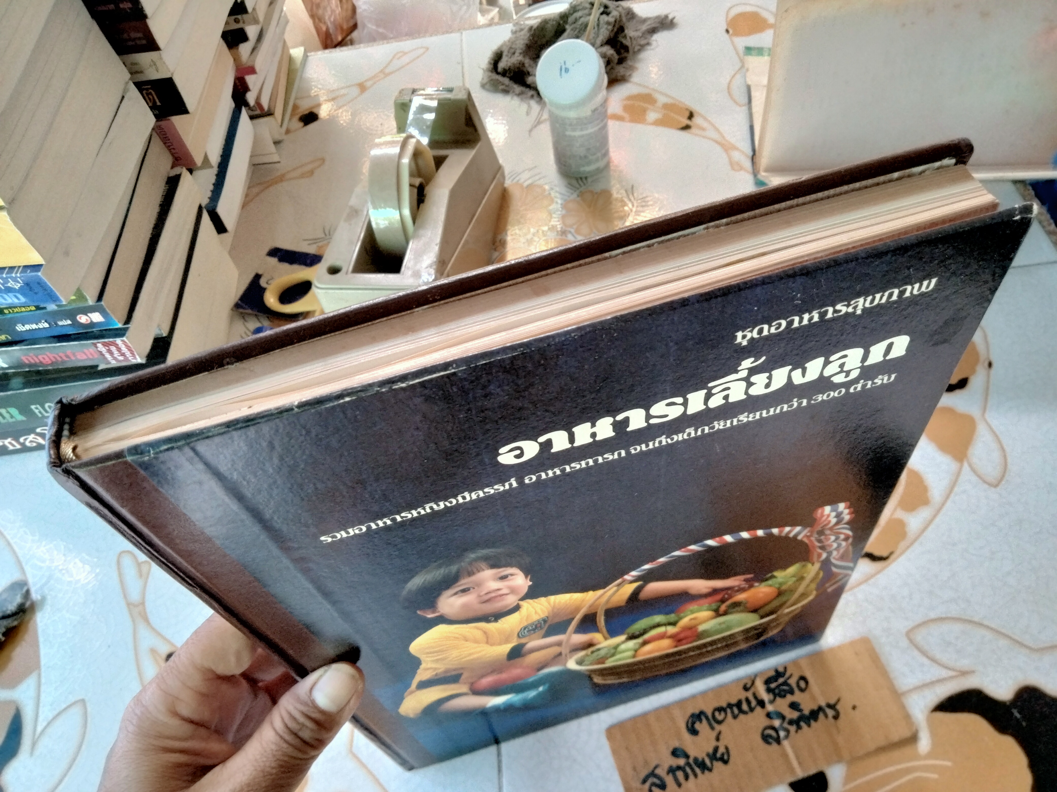 อาหารเลี้ยงลูก - หนังสือชุดอาหารสุขภาพ รวมอาหารหญิงมีครรภ์ อาหารทารกจนถึงเด็กวัยเรียนกว่า 300 ตำรับ