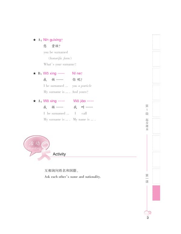 拾级汉语（第1级）起步课本（含1MP3） Ten Level Chinese (Level 1) Threshold Textbook + MP3 แบบเรียนภาษาจีน Ten Level Chinese (ระดับ 1) ระดับเริ่มต้น+MP3