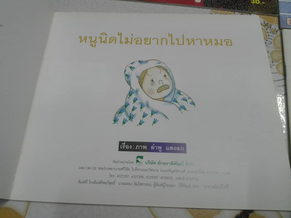 หนังสือนิทานชุด "หนูนิด" จำนวน 6 เล่ม - เรื่องและภาพ โดย ลำภู แสงลภ **สินค้าหมด**