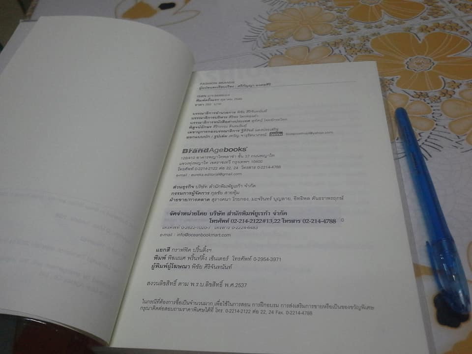 Fashion Brands กรณีศึกษาการสร้างสไตล์และแบรนด์แฟชั่นจากสุดยอดแบรนด์หรู ARMANI ถึง ZARA **สินค้าหมด**