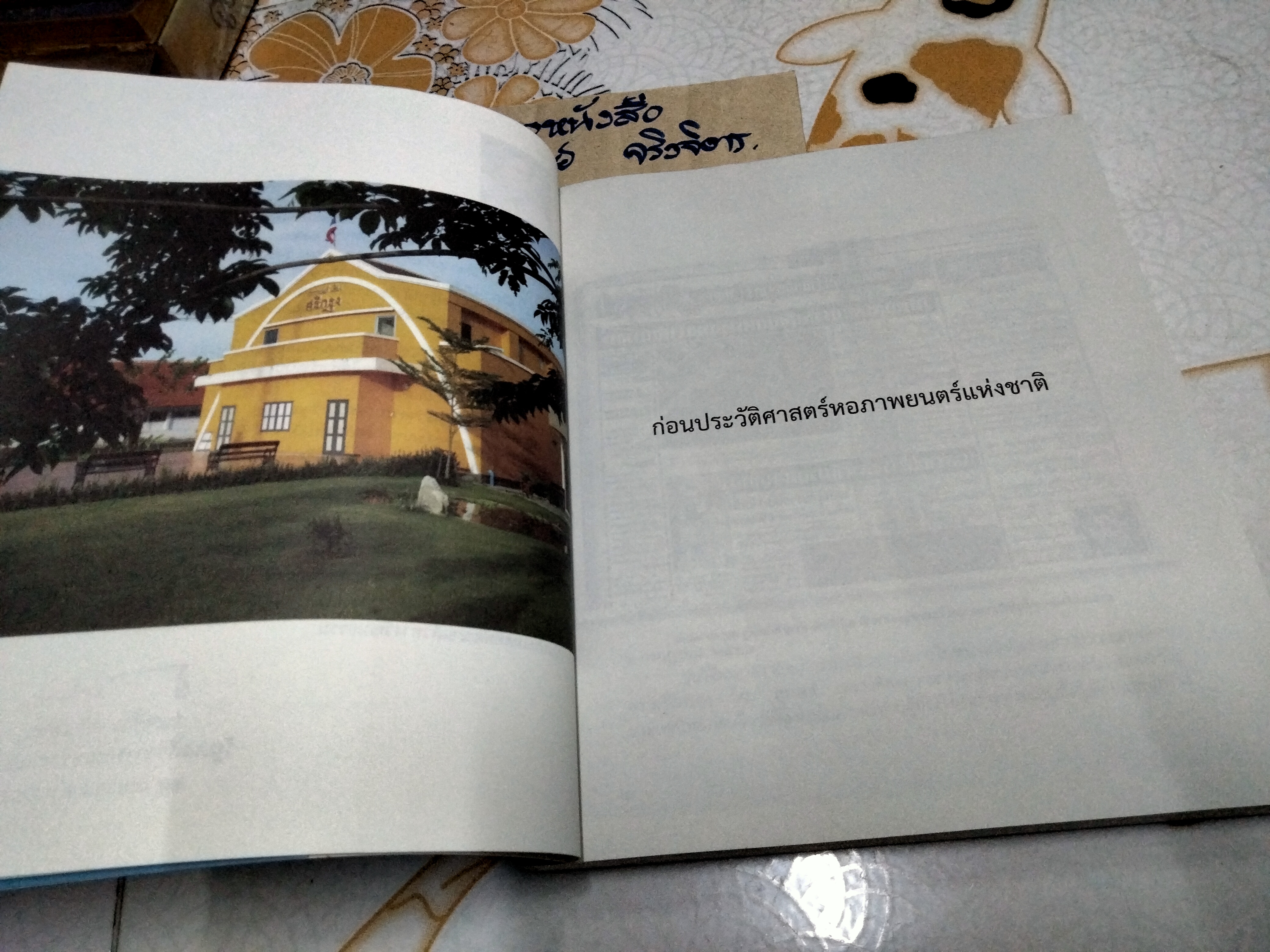 ปูม 25 ปี หอภาพยนตร์ (องค์การมหาชน) ปี 2527 - 2552