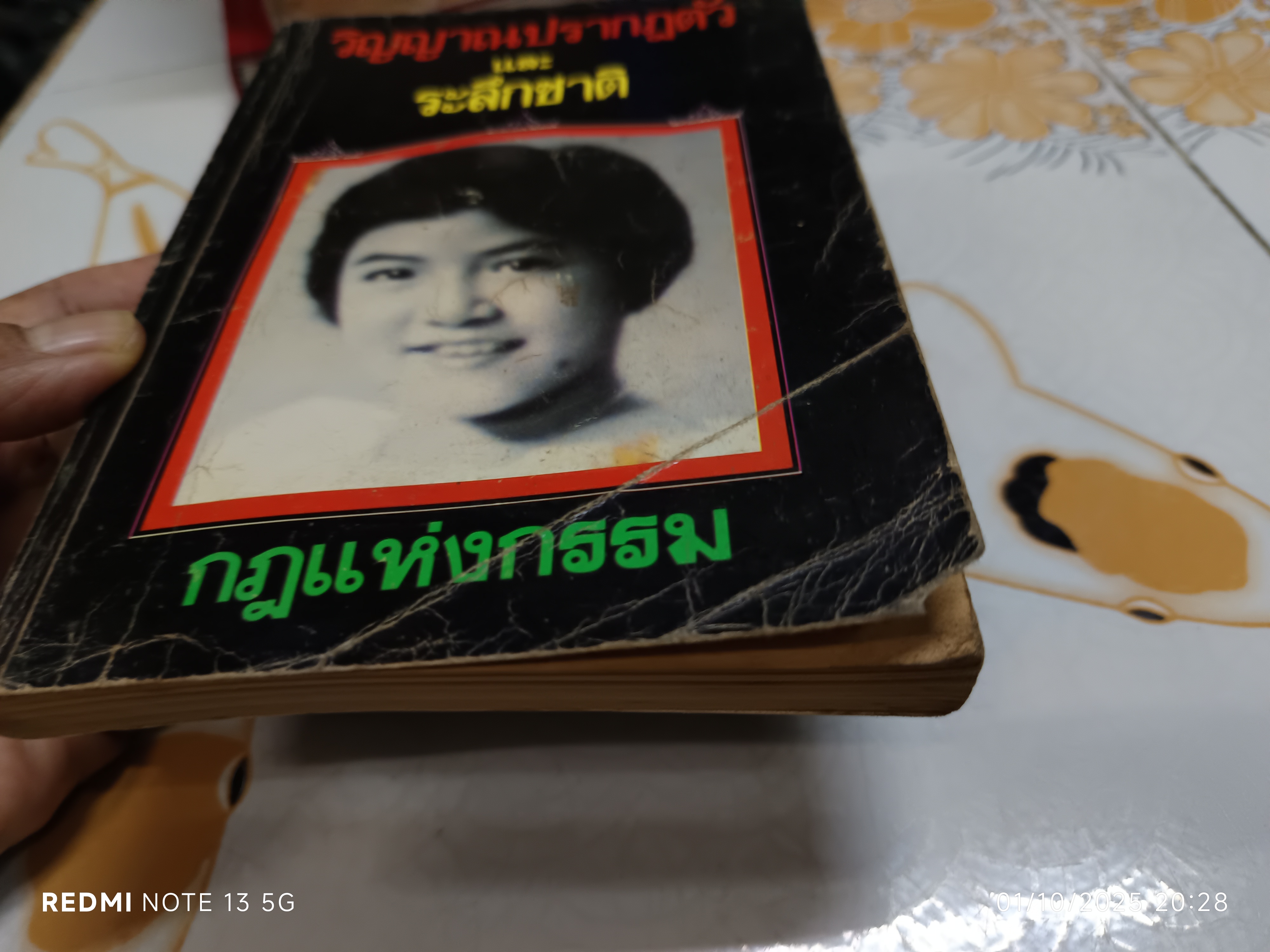 หนังสือ วิญญาณปรากฏตัวและระลึกชาติ (กฏแห่งกรรม) **สินค้าหมด**