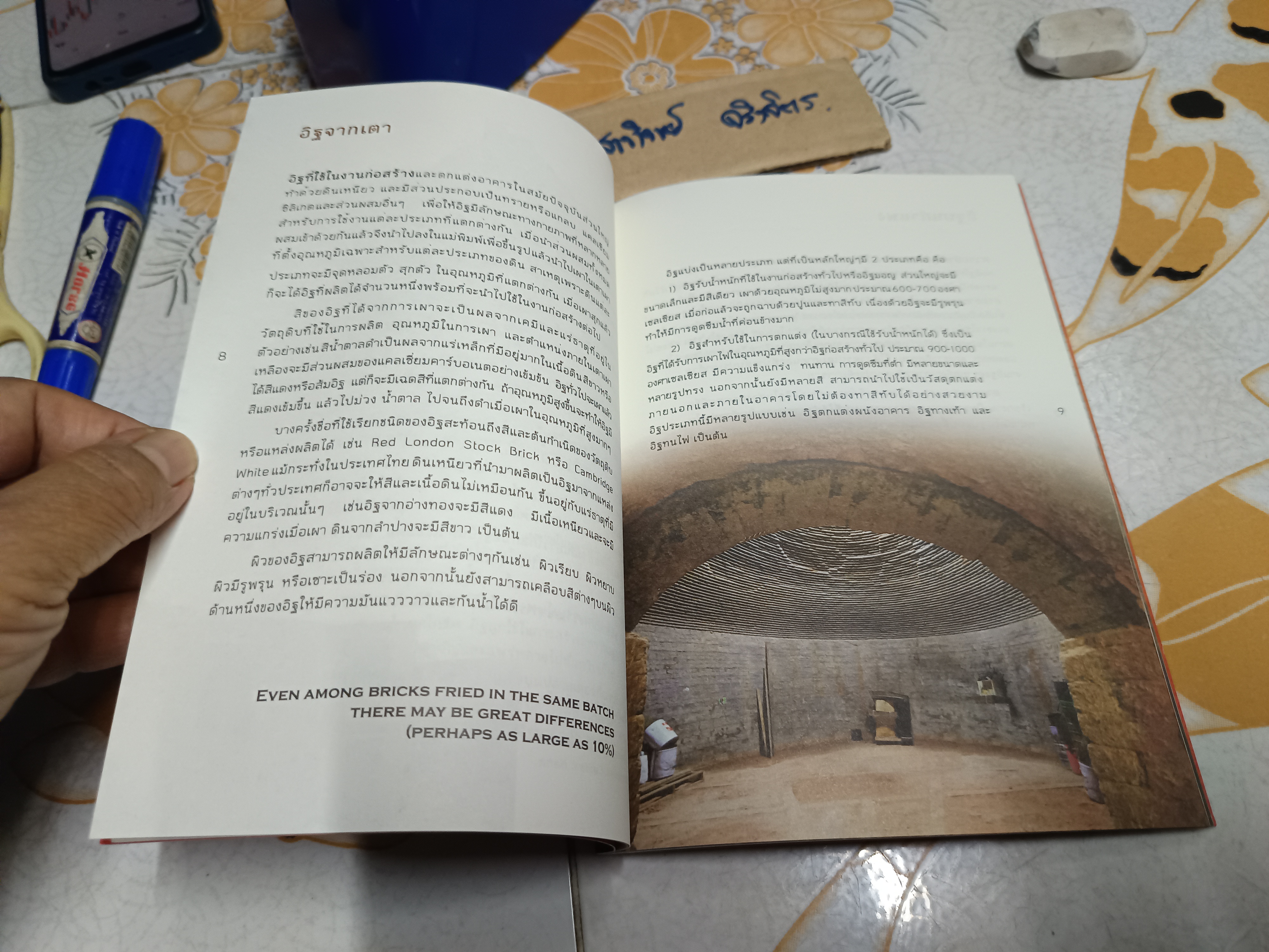 วารสาร ปั้นดิน volume 2 BRICK : beyond time and style จัดทำโดย บริษัท อ.ป.ก.ดาวคู่ (1988) จำกัด