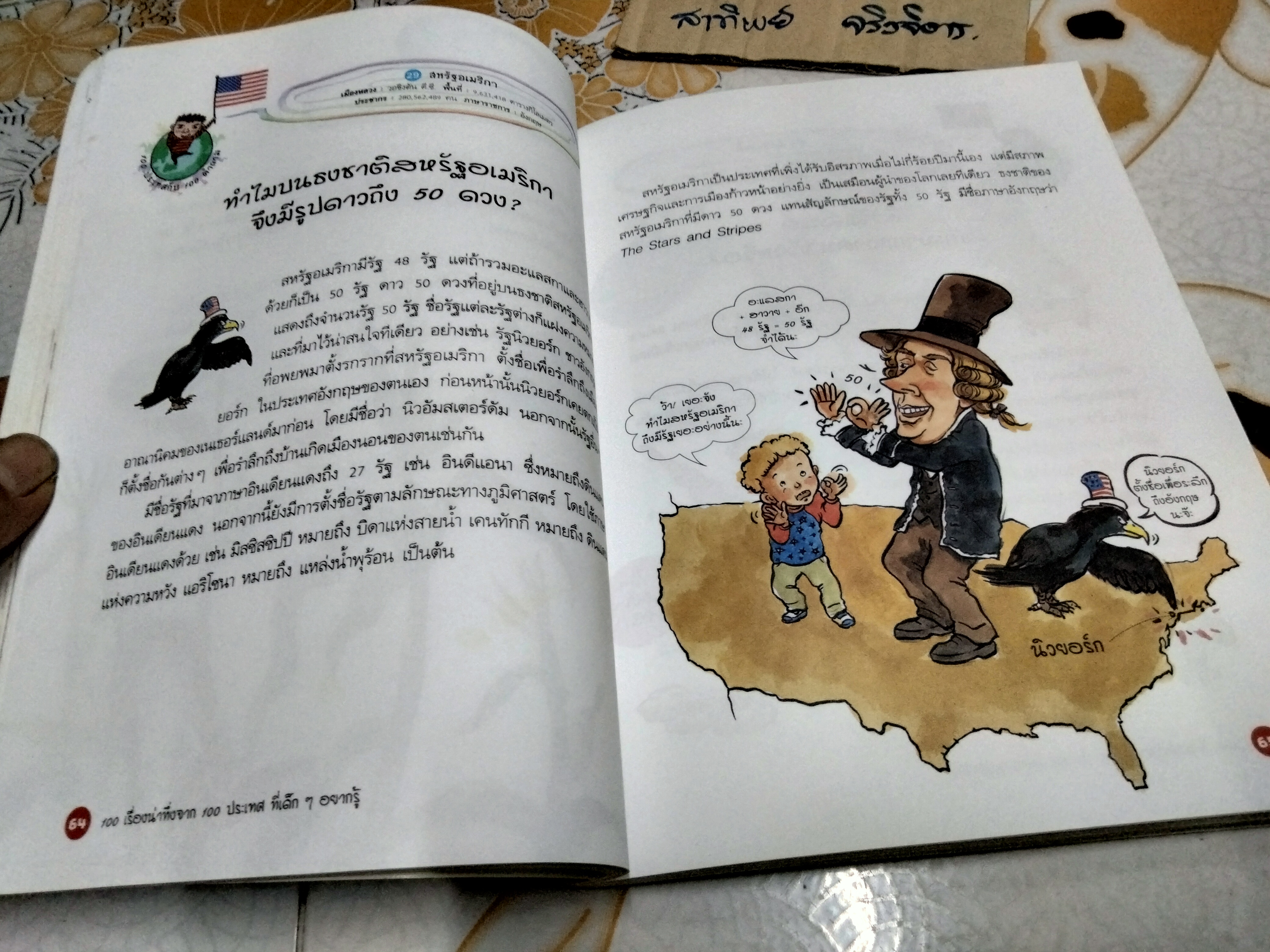 100 เรื่องน่าทึ่งจาก 100 ประเทศที่เด็ก ๆ อยากรู้ - หนังสือการ์ตูนความรู้ พิมพ์ปี พ.ศ.2550