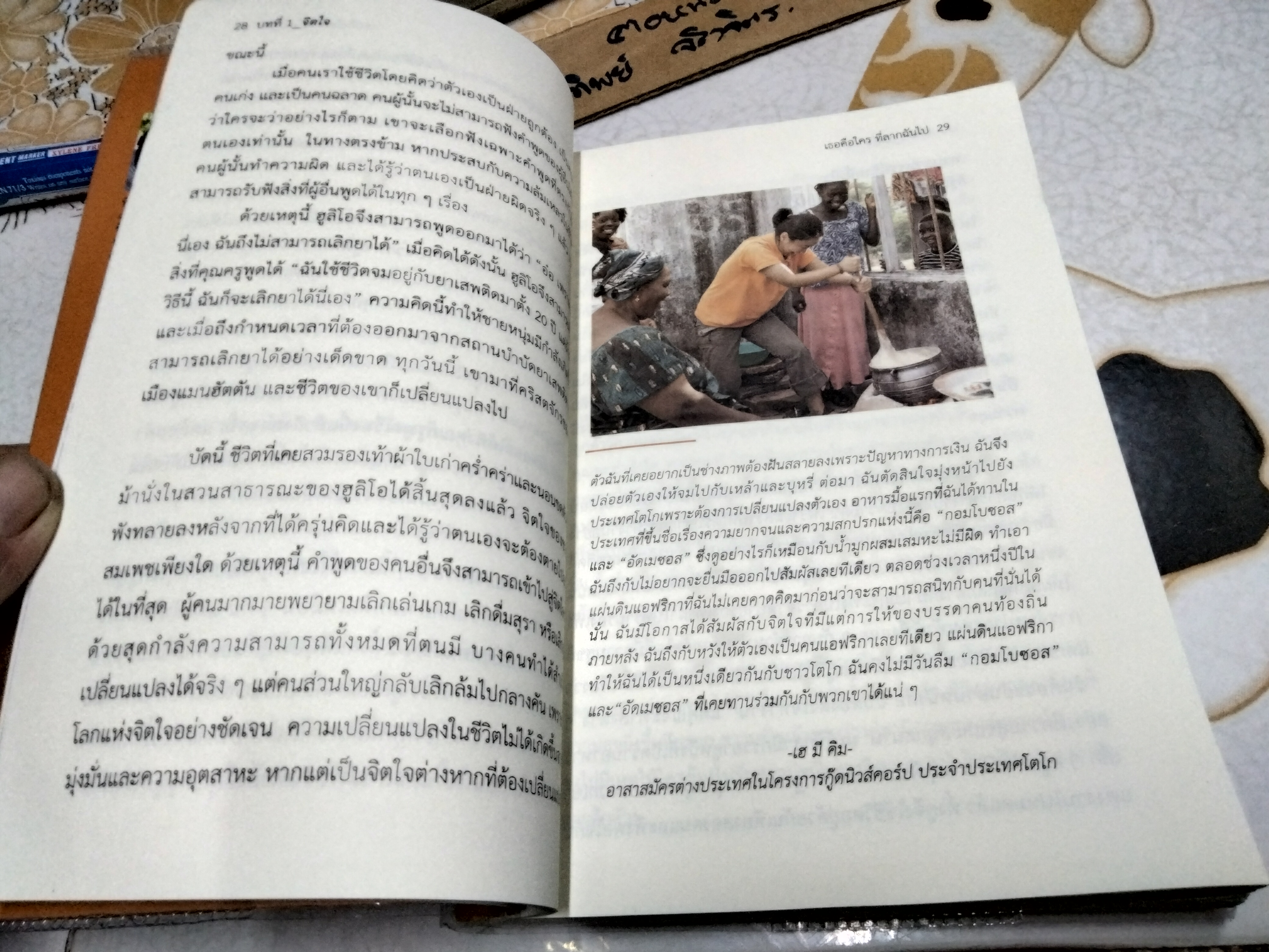 เธอคือใคร ที่ลากฉันไป Who Are You Who is Dragging Me? ผู้เขียน Ock Soo Park (อ็อก ซู พาร์ค) ผู้แปล ปพิชญา พิมพ์ครั้งที่ 3/2560