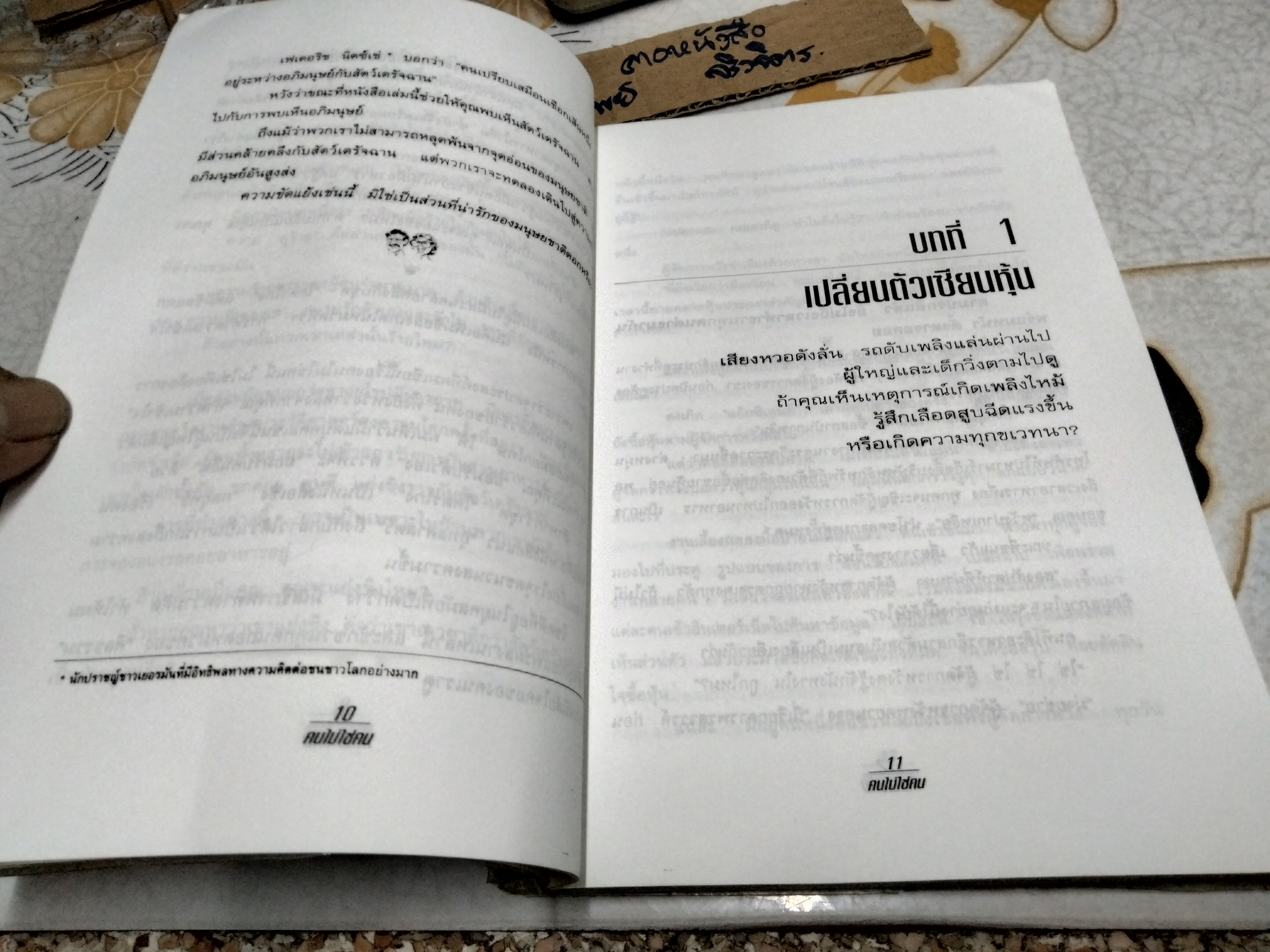 คนไม่ใช่คน แปลโดย ใบไผ่เขียว **สินค้าหมด**