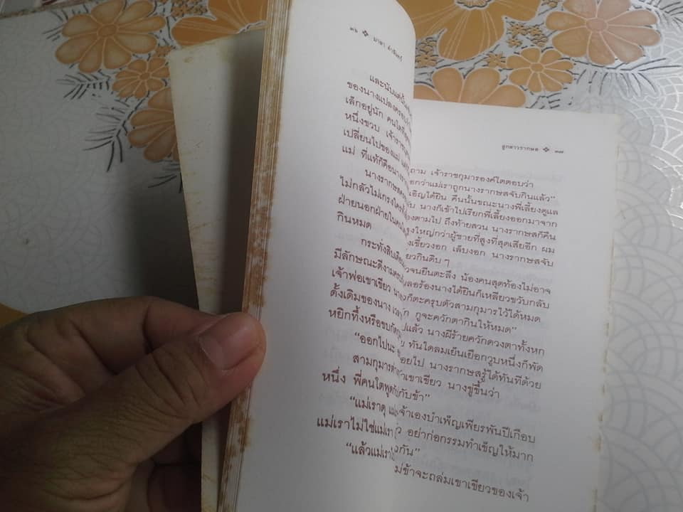 เหรียญเวทมนตร์ โดย มาลา คำจันทร์ **สินค้าหมด**