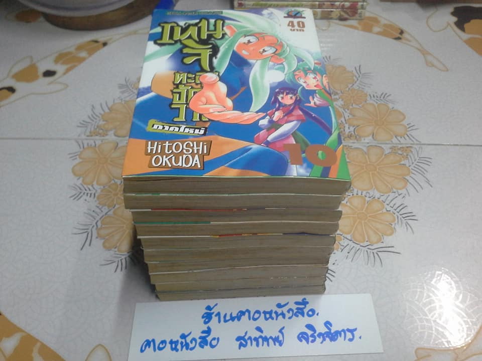 เทนจิตะลุยจักรวาล ภาคใหม่ (10 เล่มจบ) by Hitoshi okuda