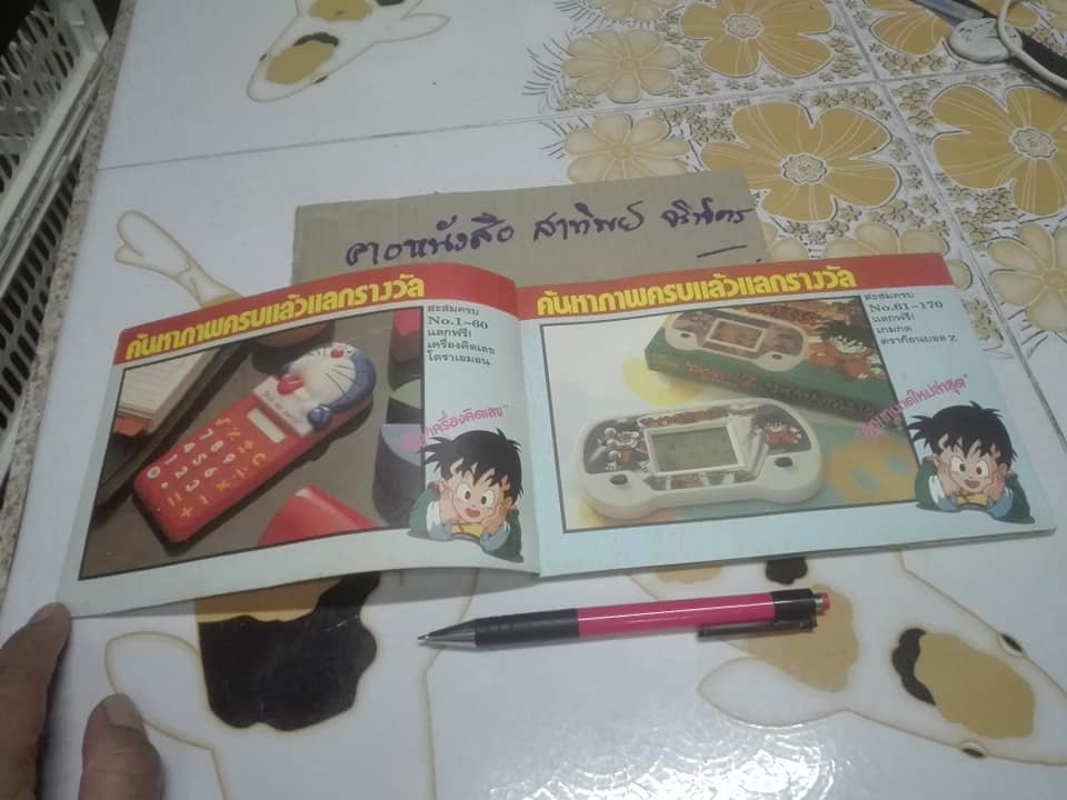 ดราก้อนบอล Z Animate Colour Book 1 - สมุดติดสติกเกอร์ภาพให้สมบูรณ์ของหมากฝรั่งและขนมแคนดี้ ท้อปป๊อบ **สินค้าหมด**