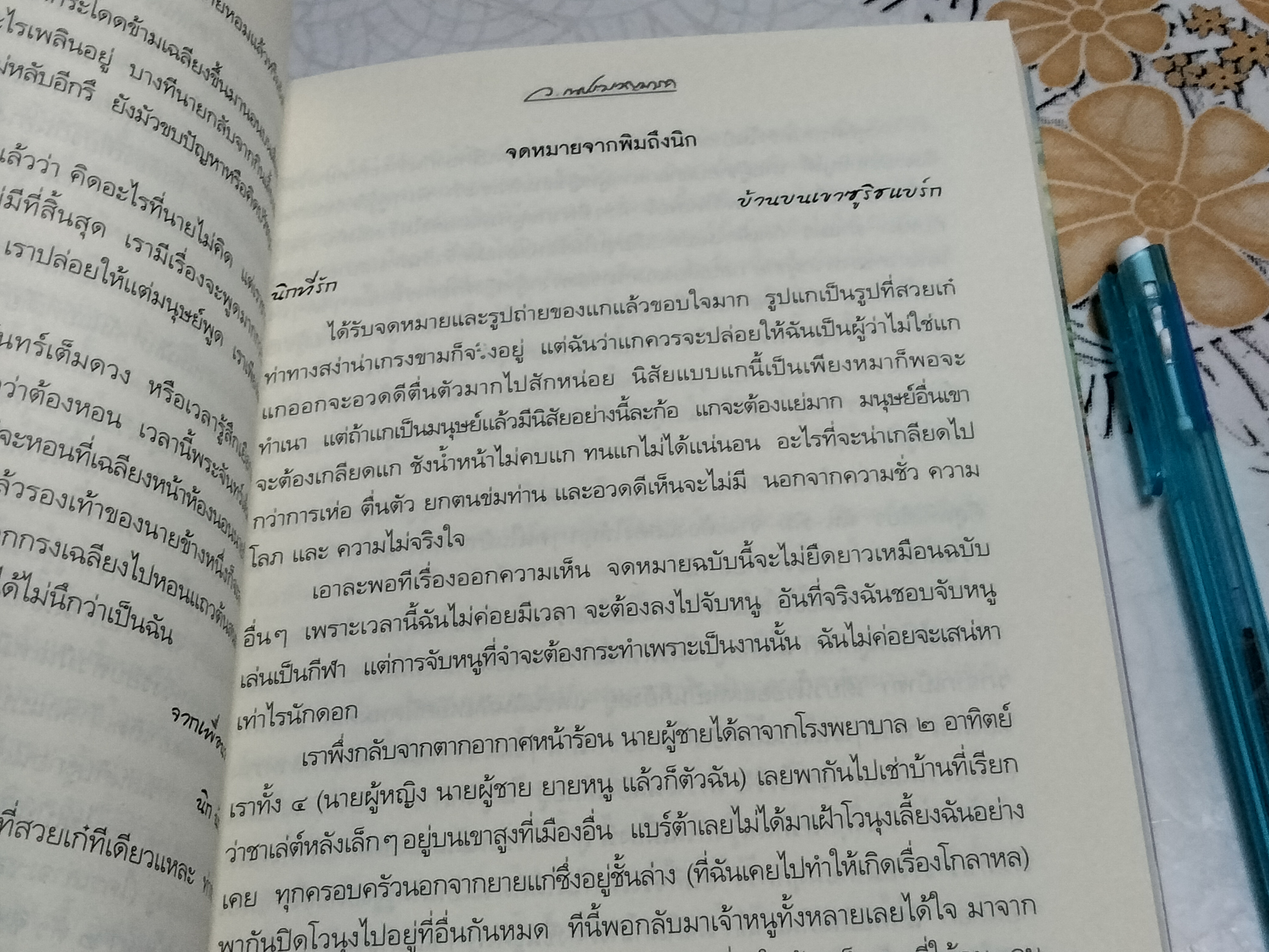 นิกกับพิม - ว.ณประมวญมารค **สินค้าหมด**
