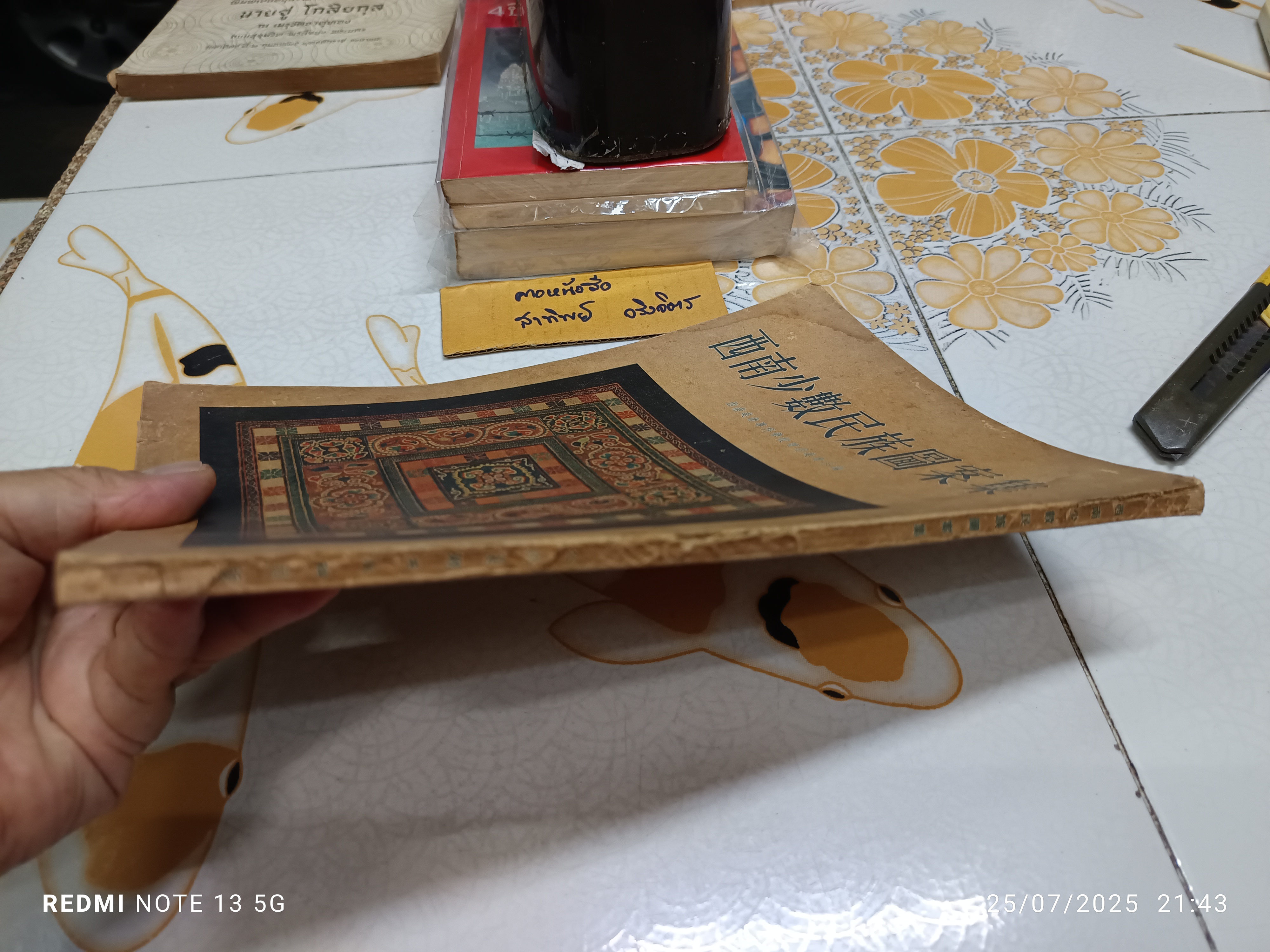 รวมภาพลวดลายของชนกลุ่มน้อยในภาคตะวันตกเฉียงใต้ (ของจีน)