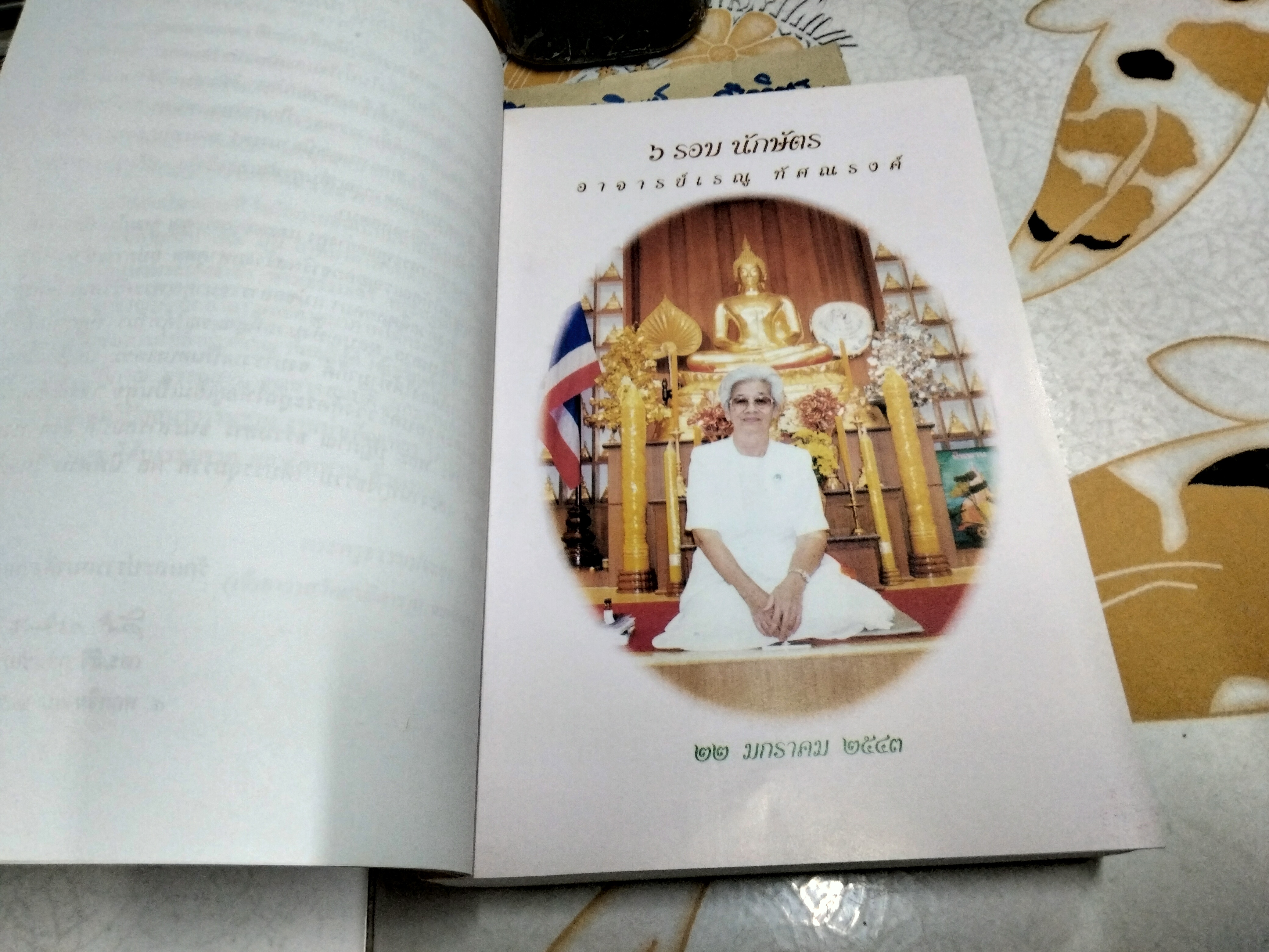 คัมภีร์ มงคลทีปนี แปลโดยพิศดาร สำนวนของ พระครูศิริปัญญามุนี (อ่อน) จัดพิมพ์เป็นที่ระลึกเนื่องในโอกาสครบรอบอายุ 72 ปี อาจารย์เรณู ทัศณรงค์