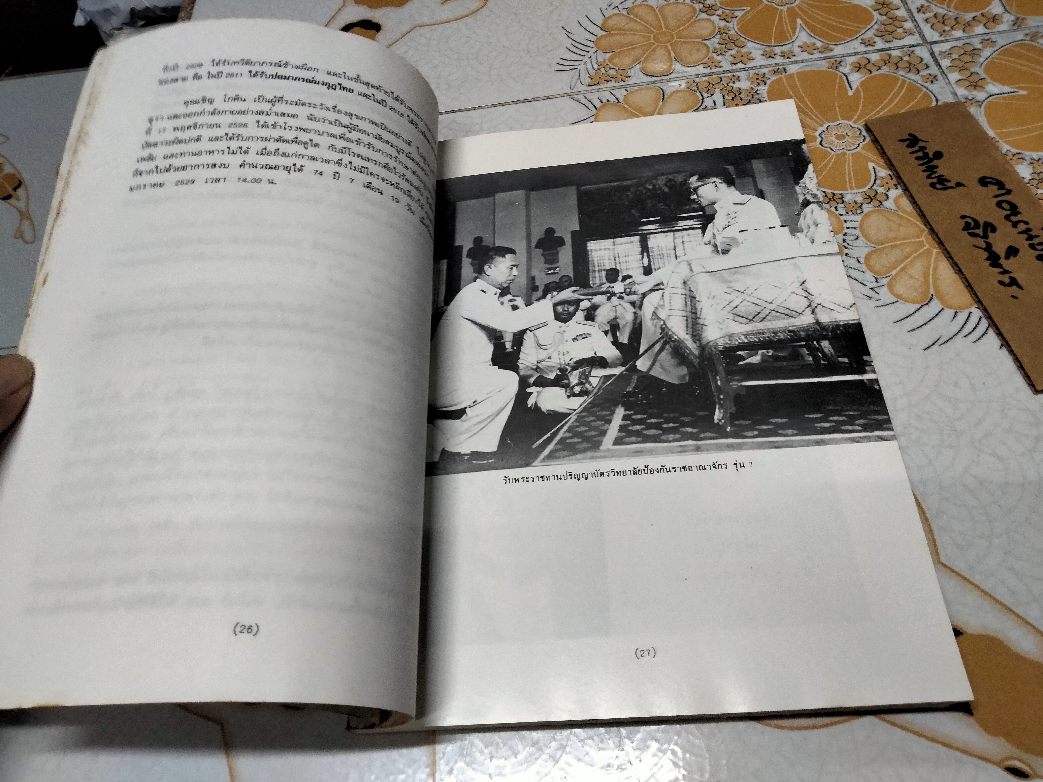 หนังสืออนุสรณ์งานพระราชทานเพลิงศพ นายเชิญ โกศิน (ขายรวม 2 เล่ม) **สินค้าหมด**