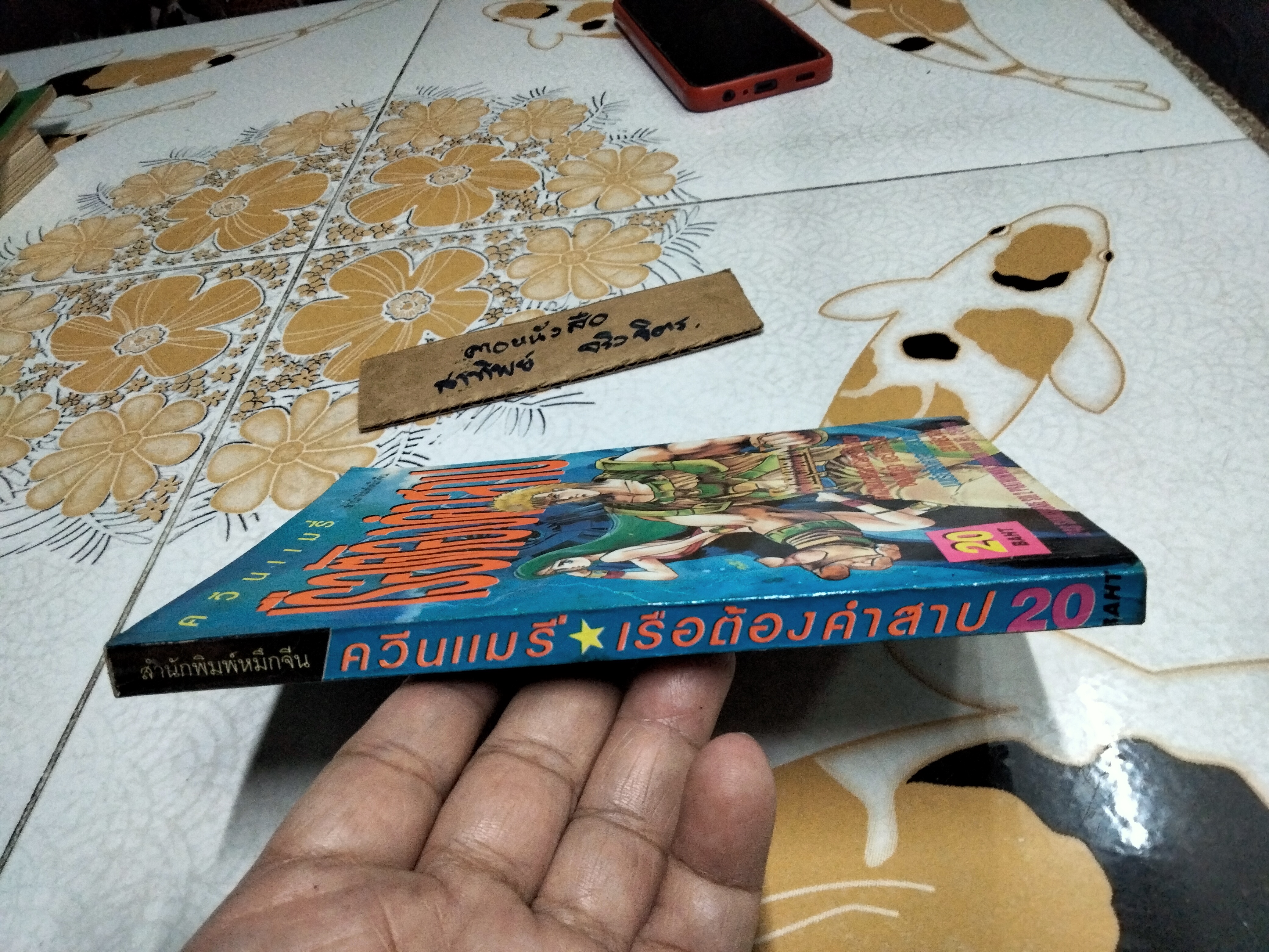 ควีนแมรี่ เรือต้องคําสาป SORCERIAN (เล่มเดียวจบ) สนพ. หมึกจีน