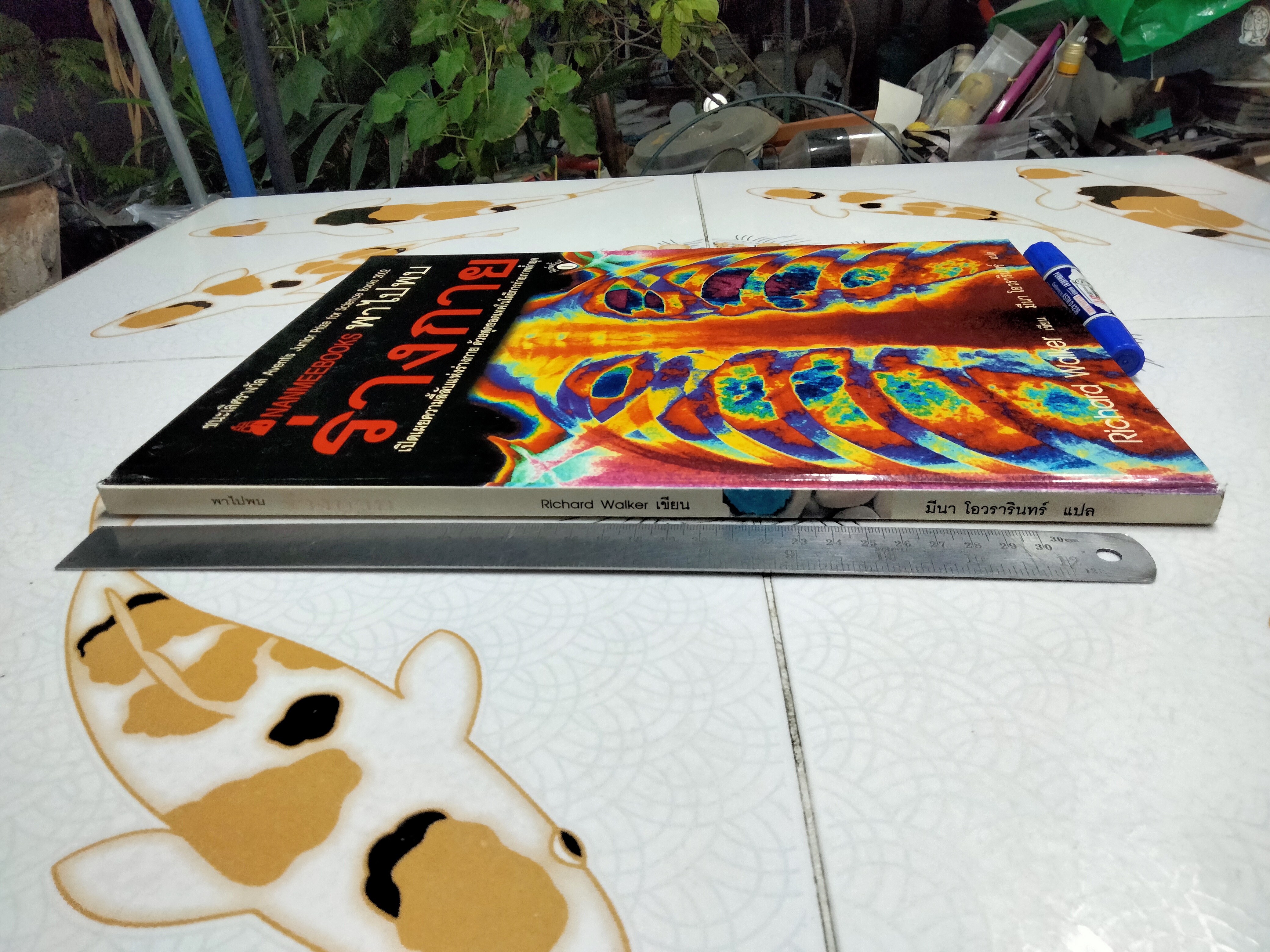 NANMEEBOOKS พาไปพบร่างกาย - Richard Walker เขียน, มีนา โอวราวินทร์ แปล (มีตราประทับจากห้องสมุดที่ใบรองปกหน้าและหลัง)