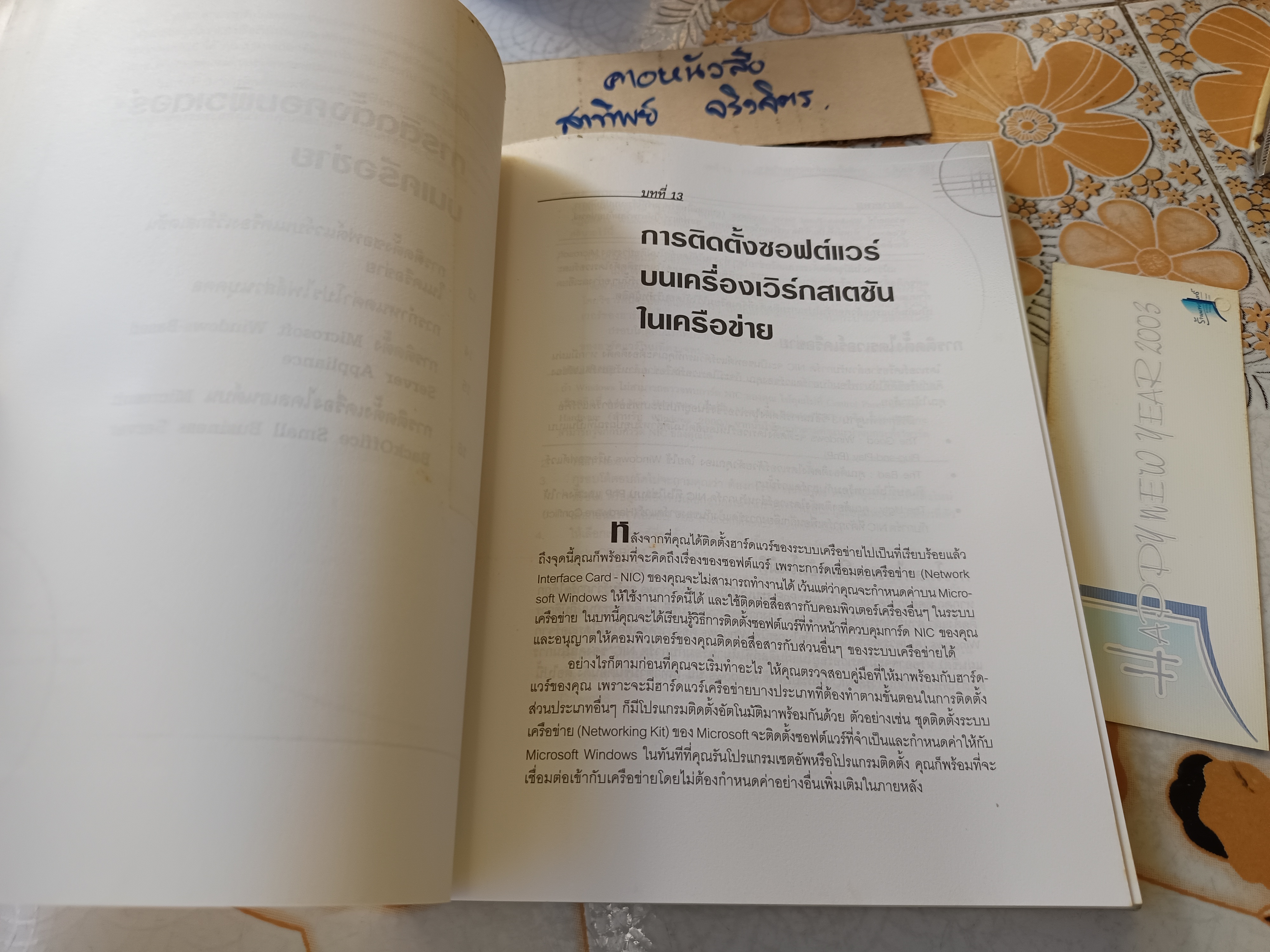 กลยุทธ์การวางระบบเครือข่ายฉบับ sme โดย น.ท.ภานุฤทธิ์ ยุกตะทัต