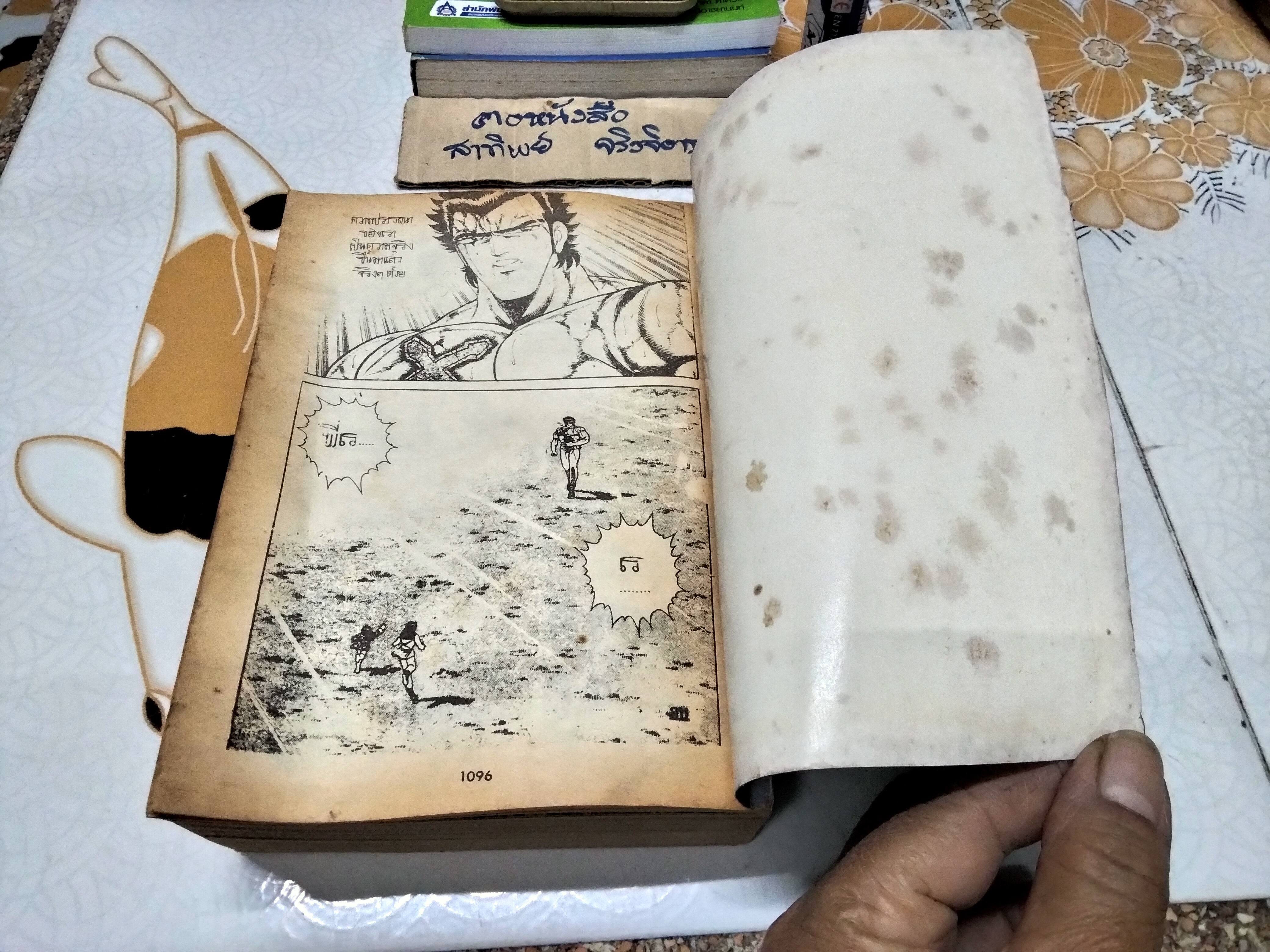 ซีโร่ไบเบิ้ล (เล่มเดียวจบ) by SHIMOSAKA Tamotsu **สินค้าหมด**