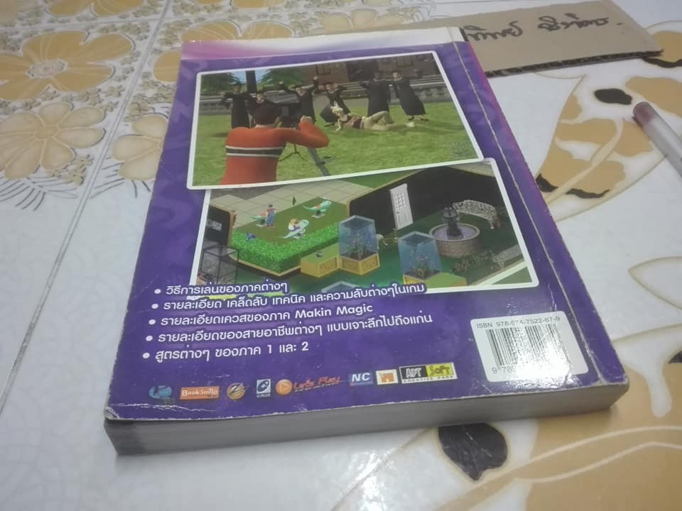 คู่มือเกมส์ The Sims & The Sims 2 รวมแหลก แหกทางโค้ง **สินค้าหมด**
