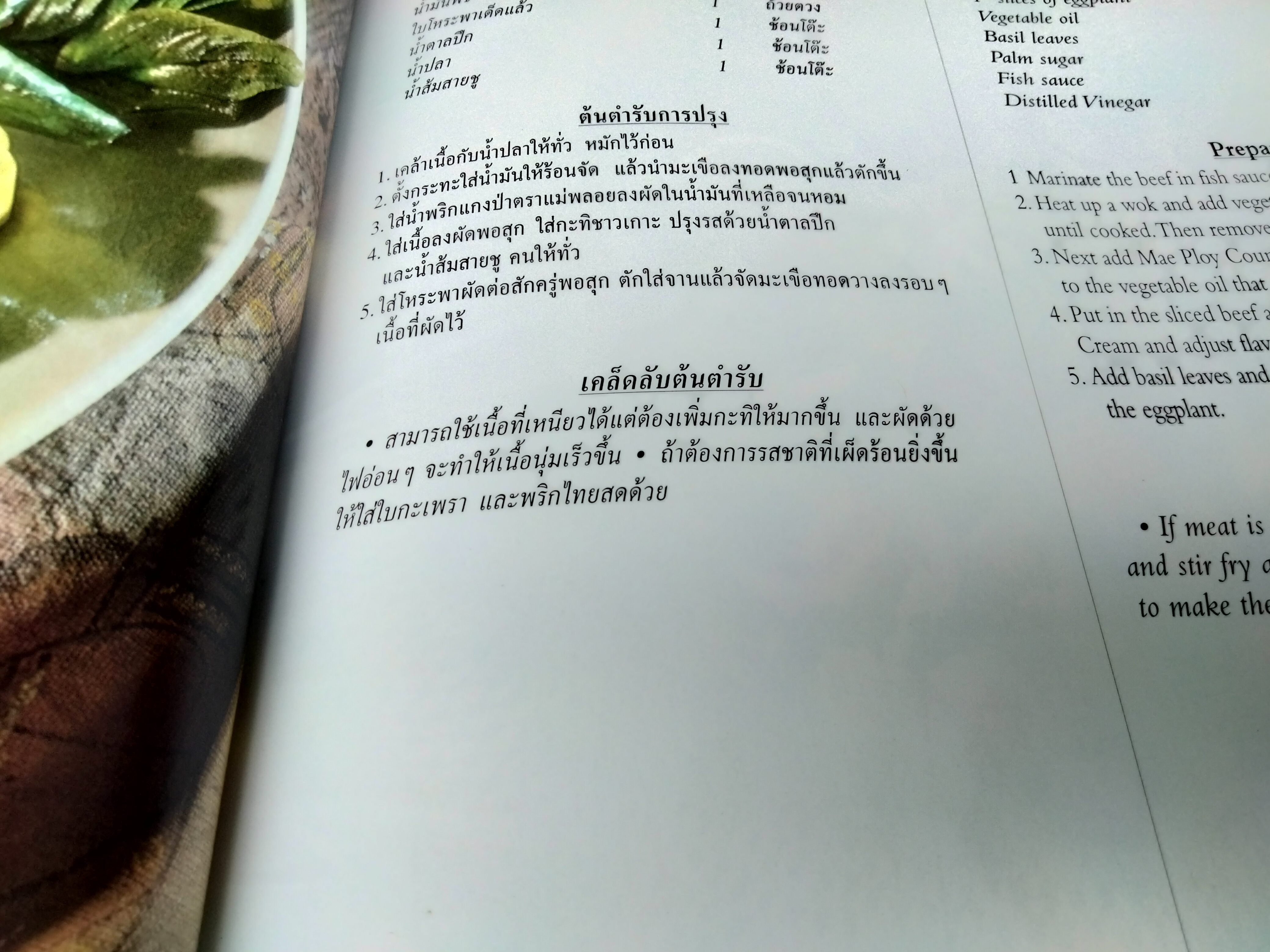 ตำรับไทย โดย อ.ทัศนีย์ โรจนไพบูลย์ จัดพิมพ์โดย บ. เทพผดุงพรมะพร้าว (2 ภาษา ไทย-อังกฤษ) **สินค้าหมด**
