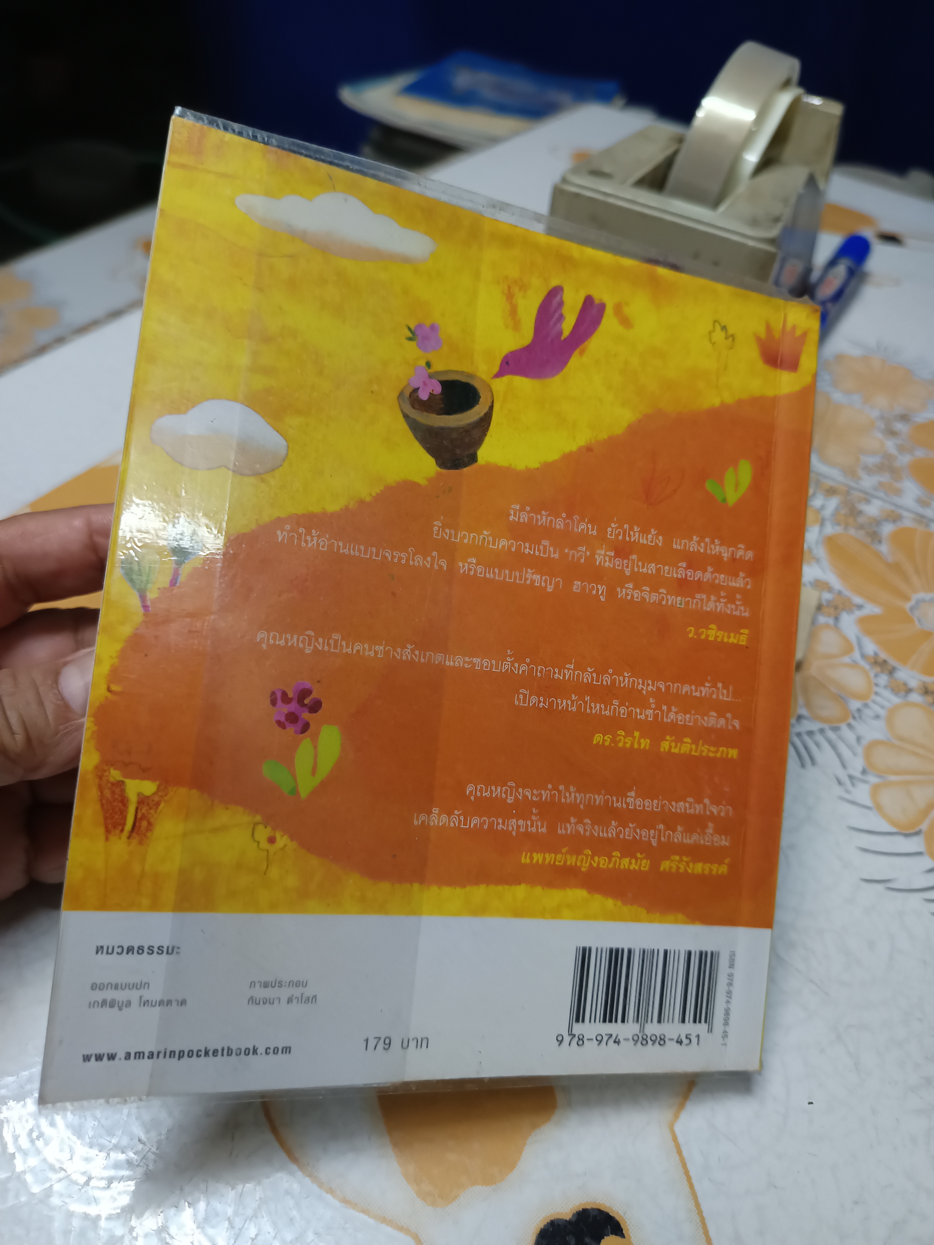 เข็นครกลงเขา โดย คุณหญิงจำนงศรี หาญเจนลักษณ์ **สินค้าหมด,**