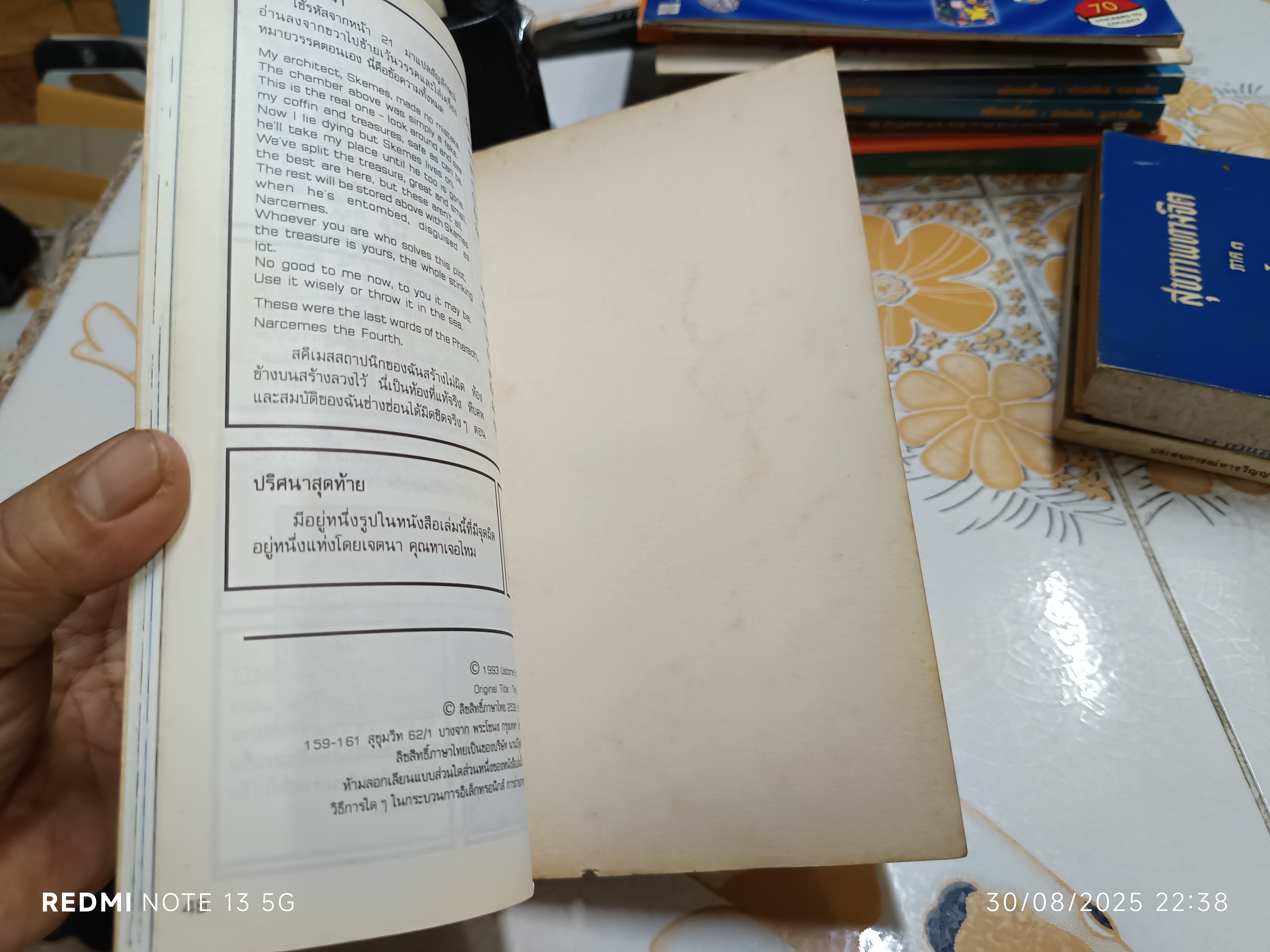 แผนลับพีระมิด หนังสือชุด ผจญภัยมหาสมบัติ ของ นานมีบุ๊คส์ พิมพ์ครั้งแรก 2539 **สินค้าหมด**