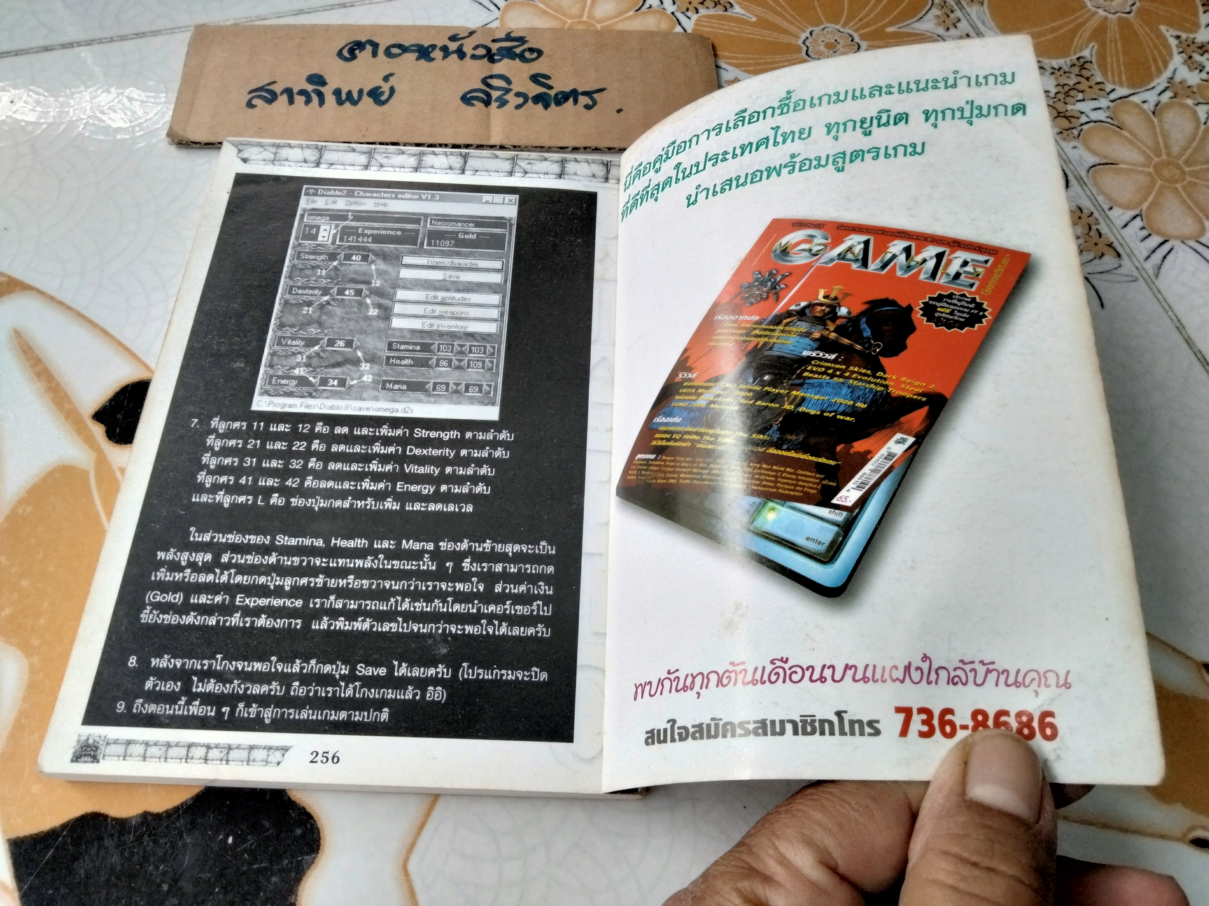 DIABLO WALKTHROUGH หนังสือเฉลยเกม **สินค้าหมด**