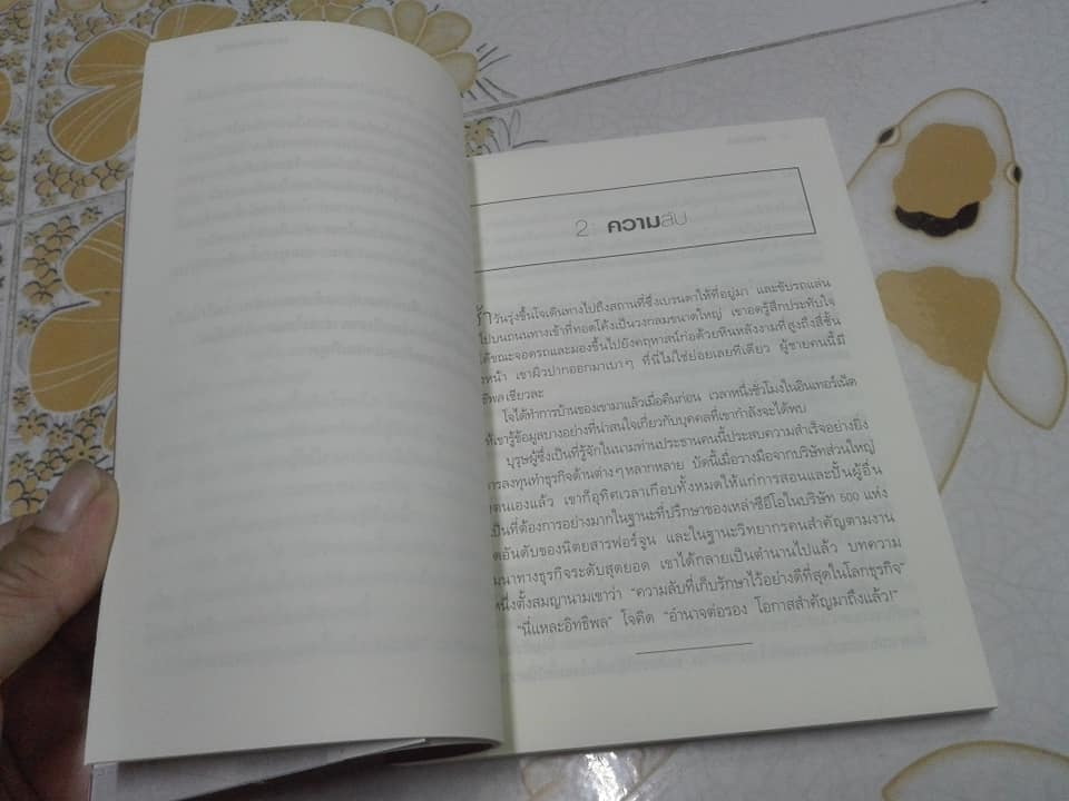 ยิ่งให้ยิ่งได้ The Go-Giver - Bob Burg (บ๊อบ เบิร์ก), John David Mann (จอห์น เดวิด มานน์) - ศิขริน แปล **สินค้าหมด*"