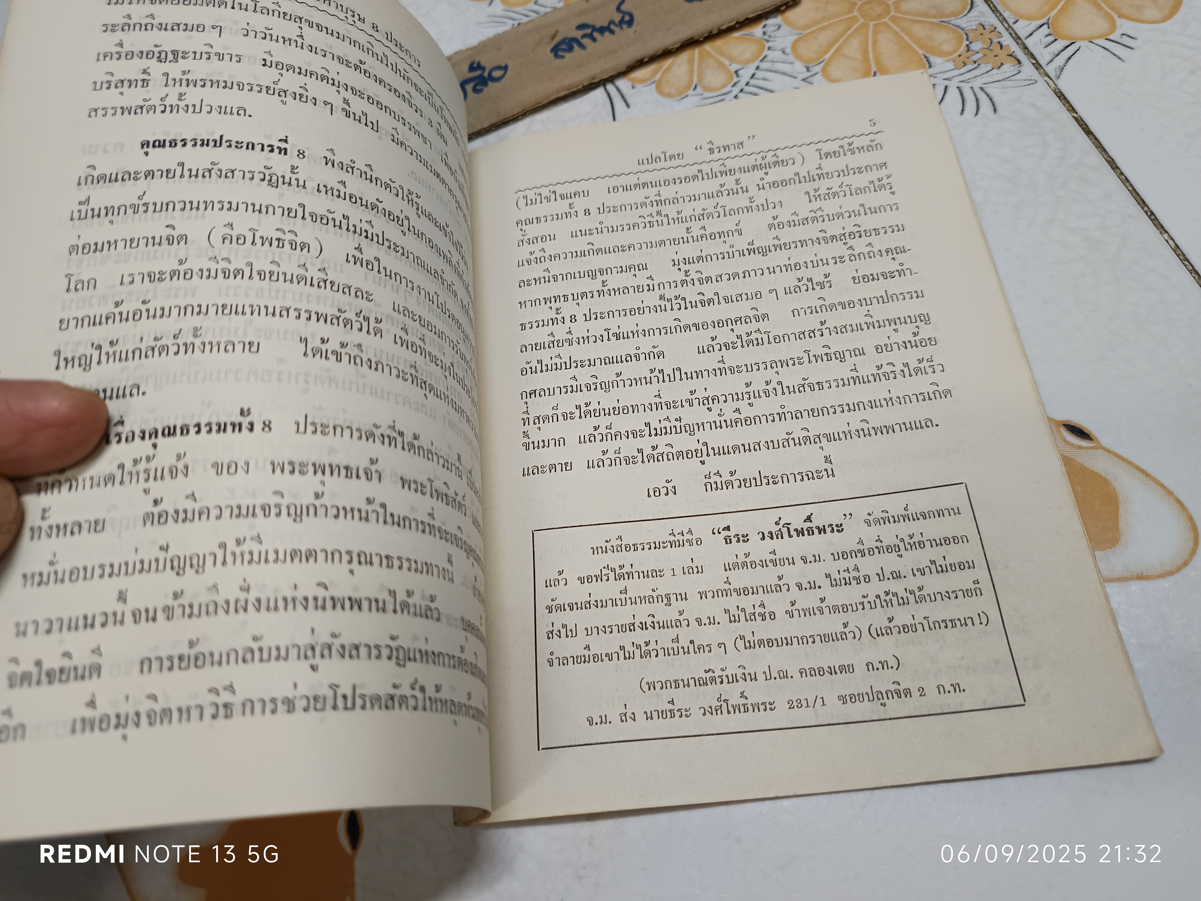คุณธรรมของมหาบุรุษ 8 ประการ แปลโดย "ธีรทาส" หนังสือเล่มนี้จัดพิมพ์โดย พุทธสมาคม เป้าเก็งเต็ง